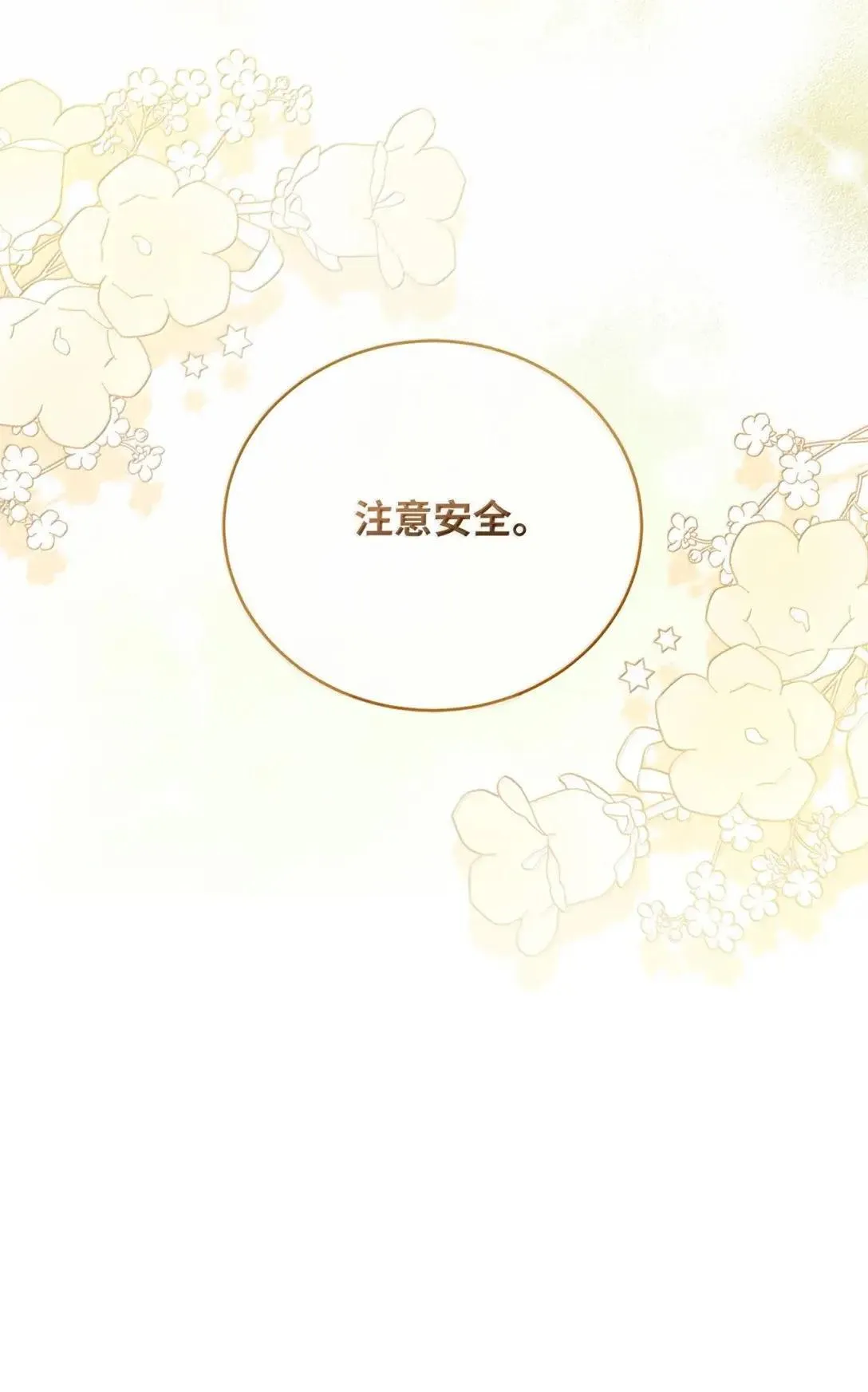 46 陛下的邀请 第48页