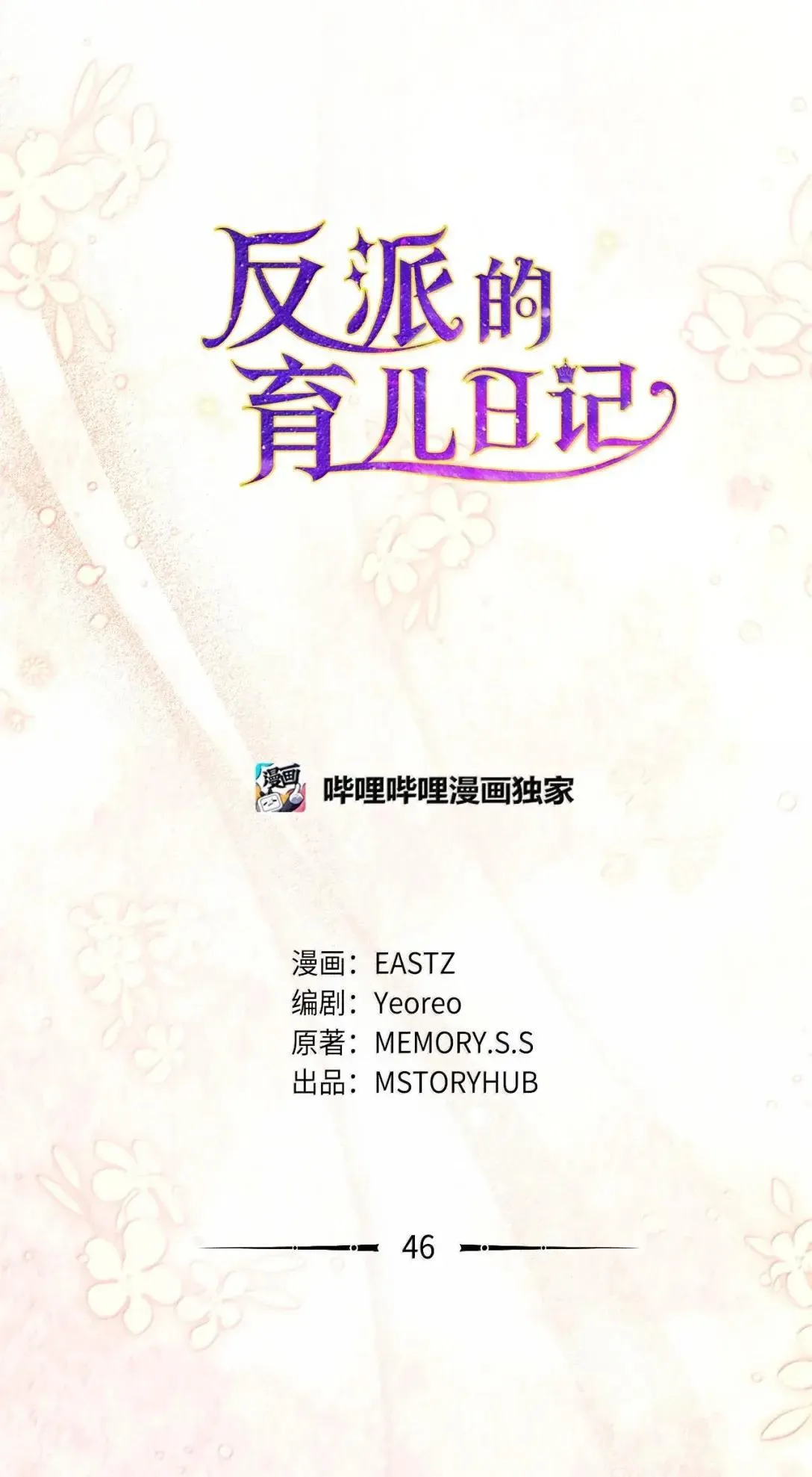 46 陛下的邀请 第49页
