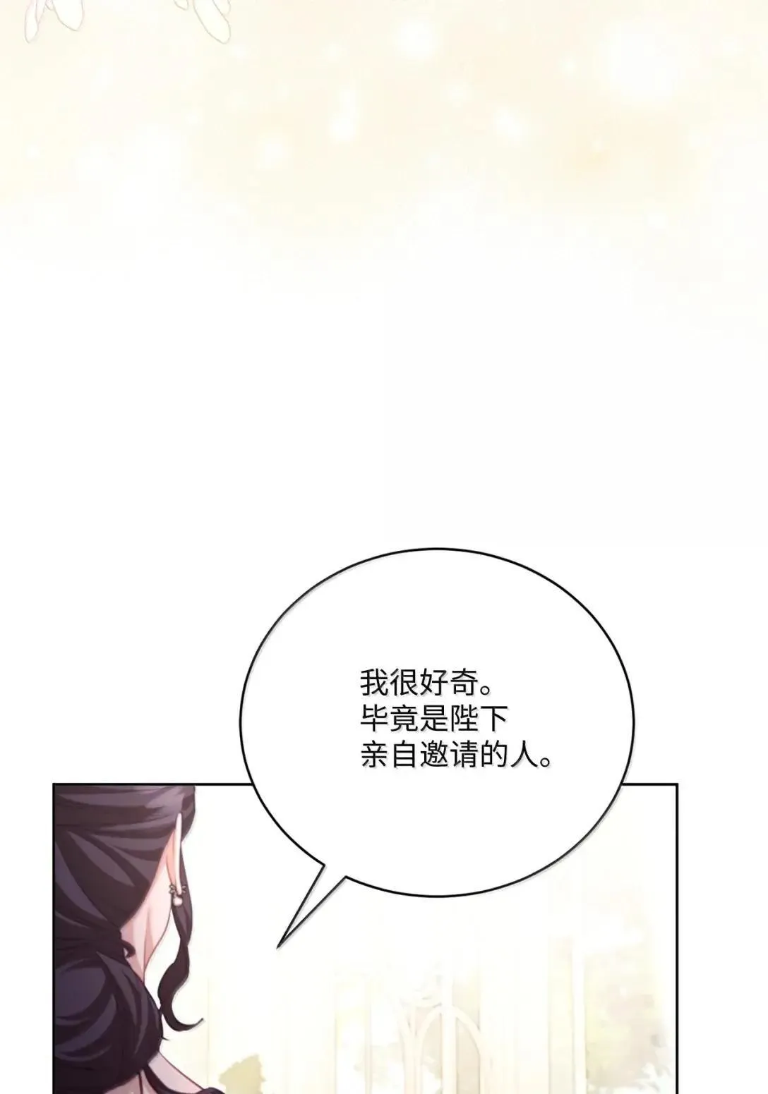 46 陛下的邀请 第56页