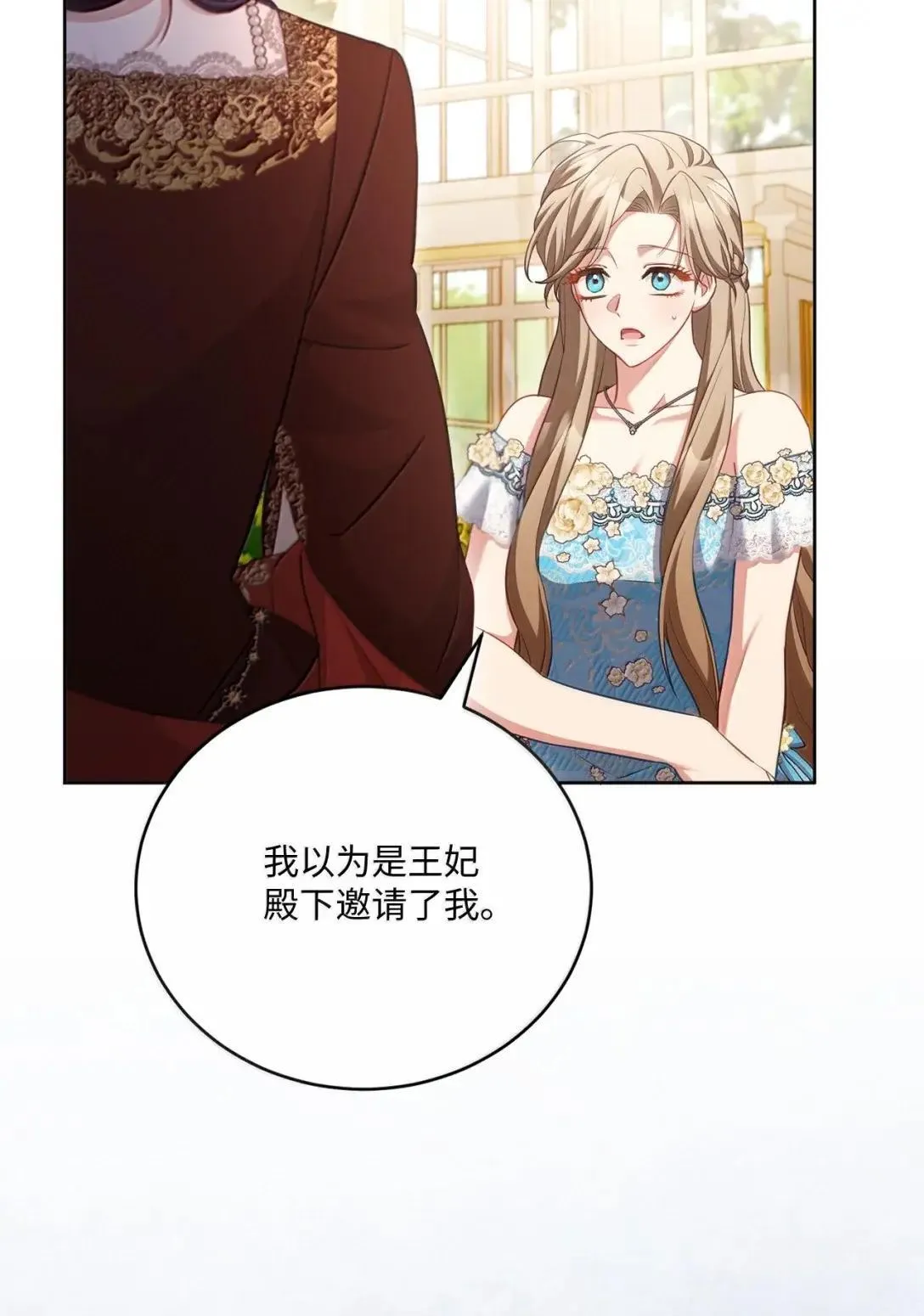 46 陛下的邀请 第57页