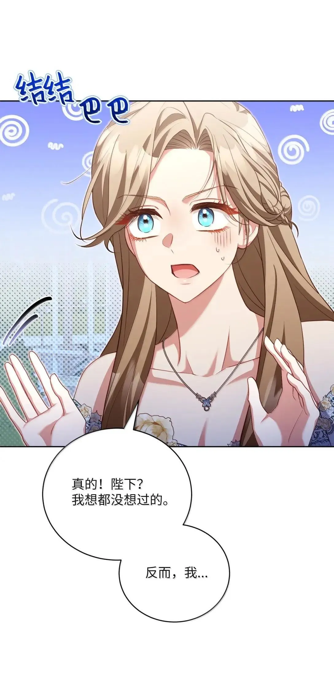 46 陛下的邀请 第60页