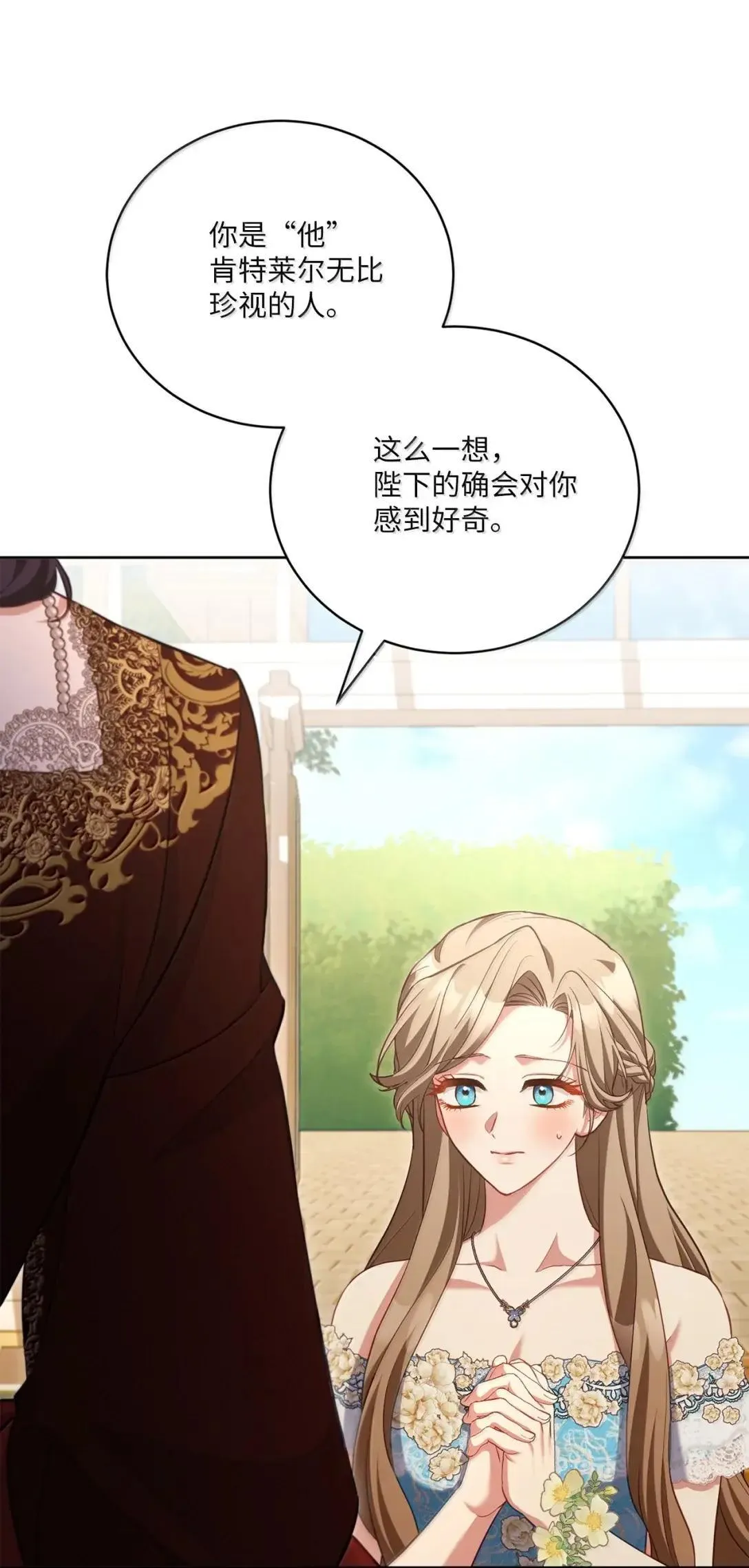 46 陛下的邀请 第64页