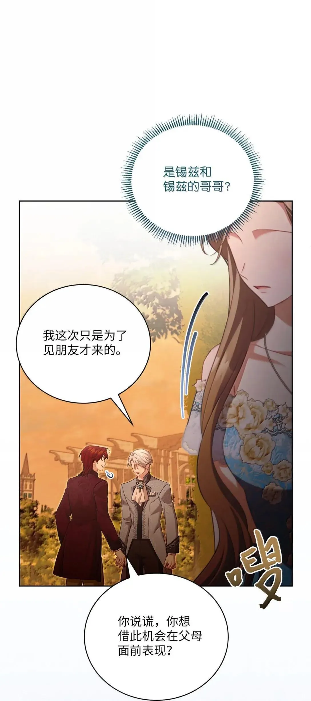 46 陛下的邀请 第73页