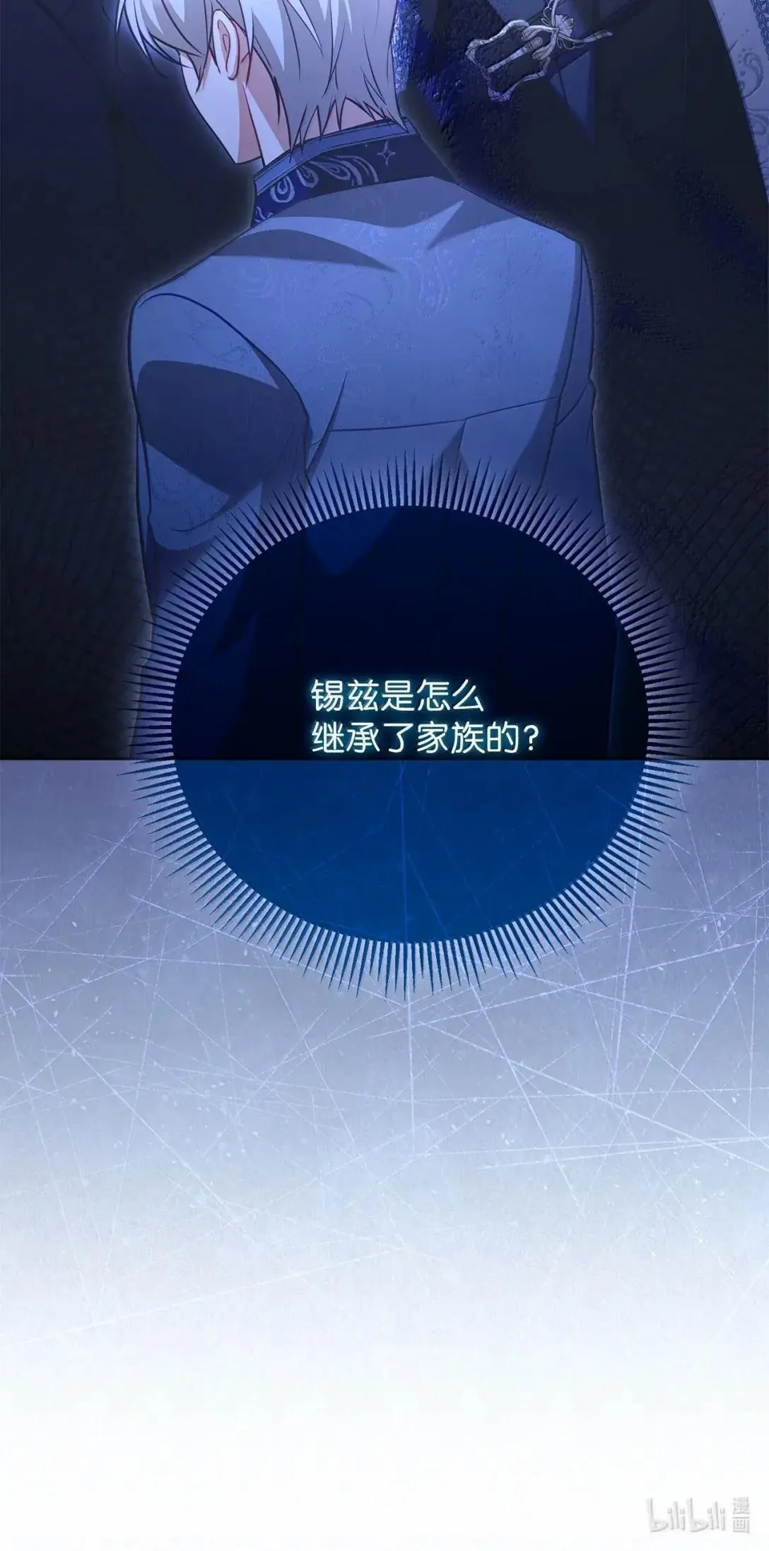 46 陛下的邀请 第79页