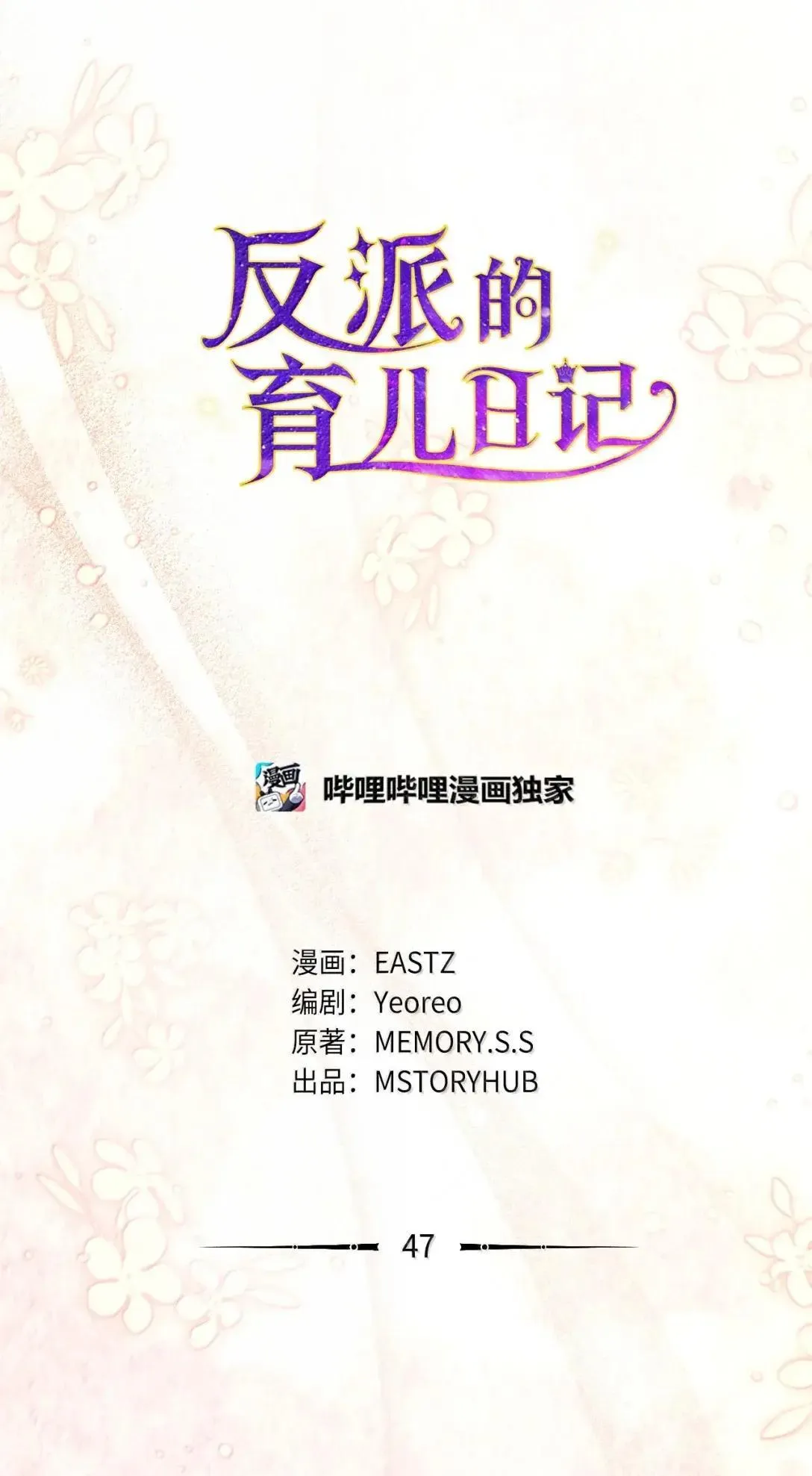 47 时间胶囊 第12页