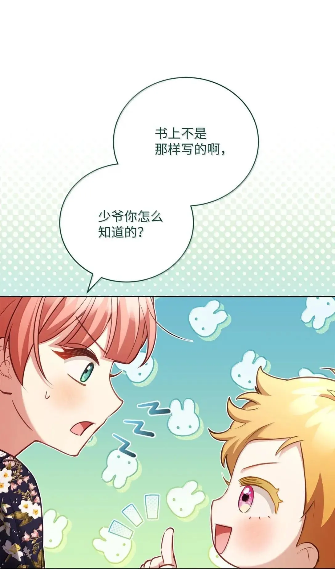 47 时间胶囊 第51页