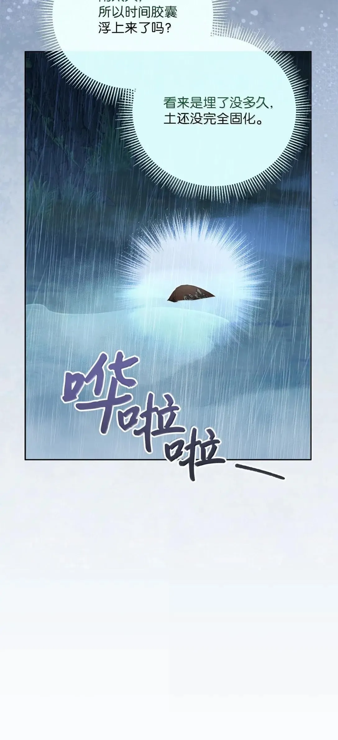 47 时间胶囊 第71页