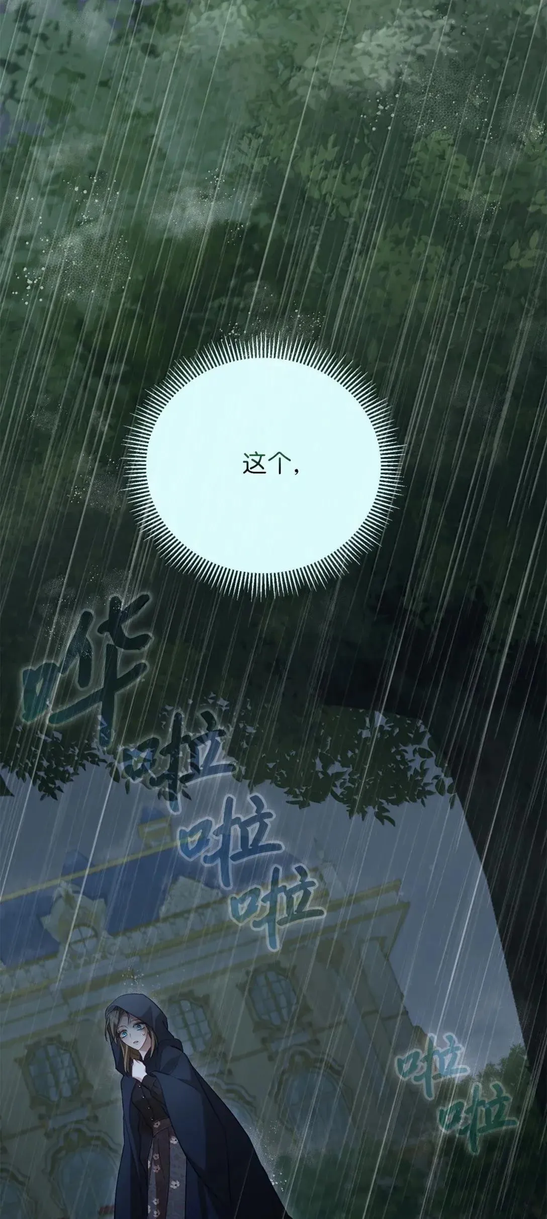 47 时间胶囊 第74页