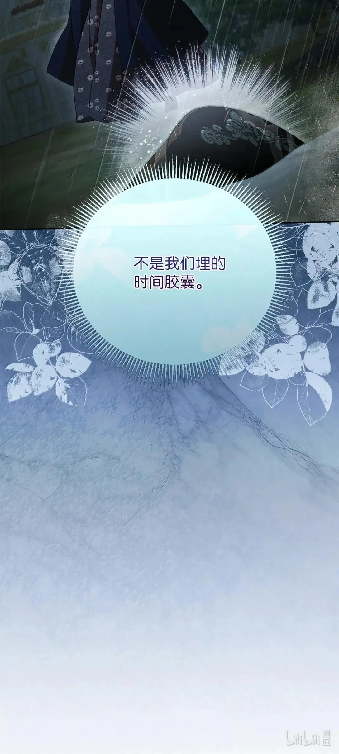 47 时间胶囊 第75页