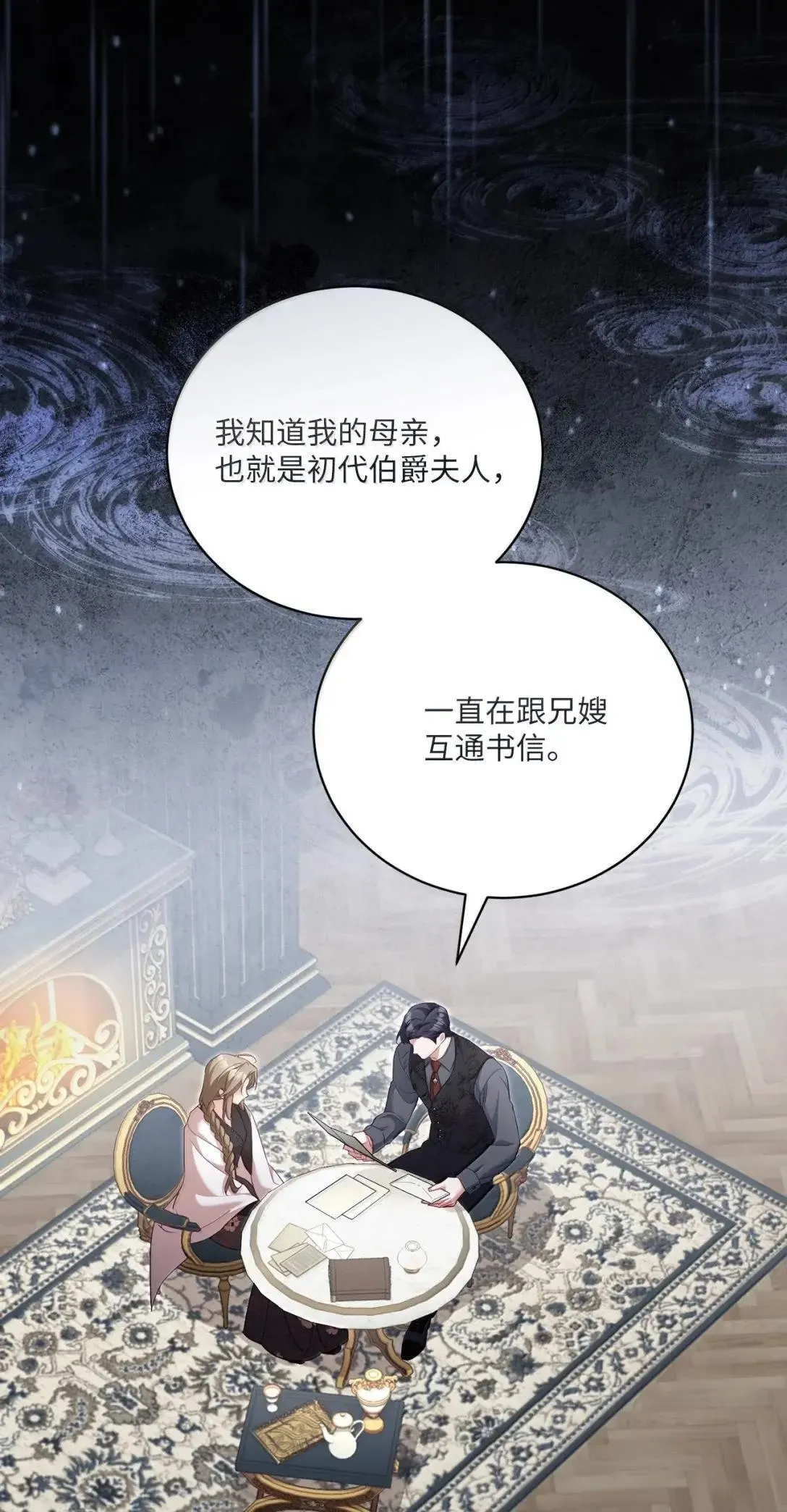 48 你喜欢玛丽吗？ 第4页