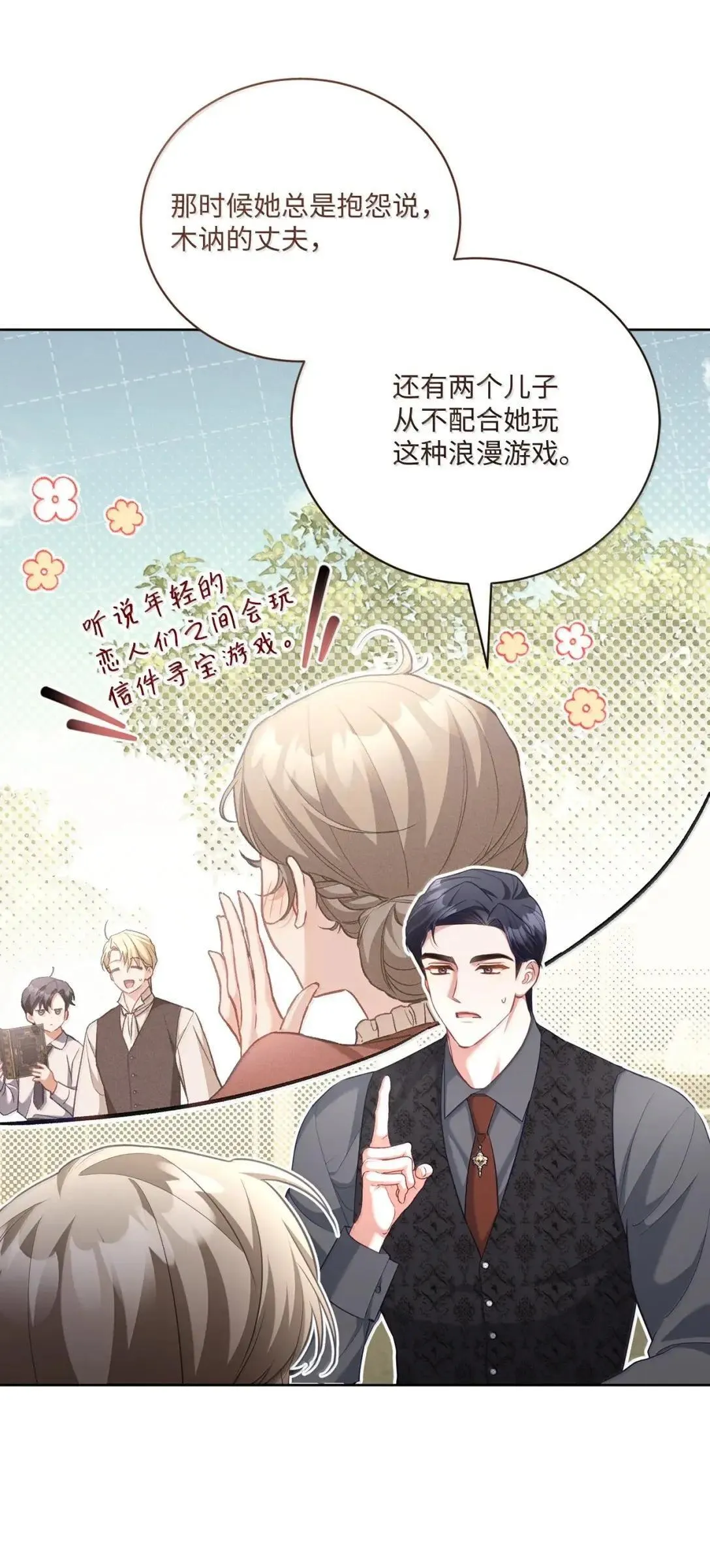 48 你喜欢玛丽吗？ 第7页