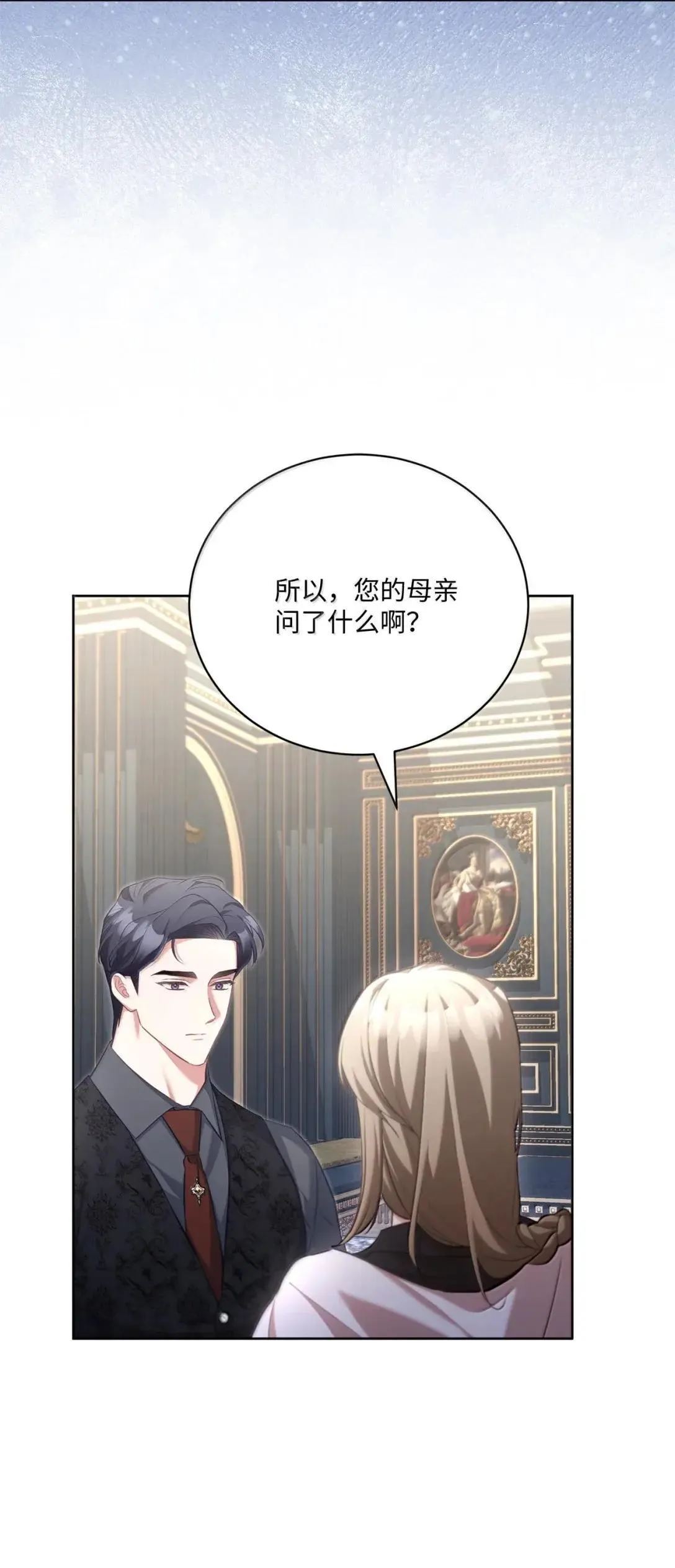 48 你喜欢玛丽吗？ 第13页