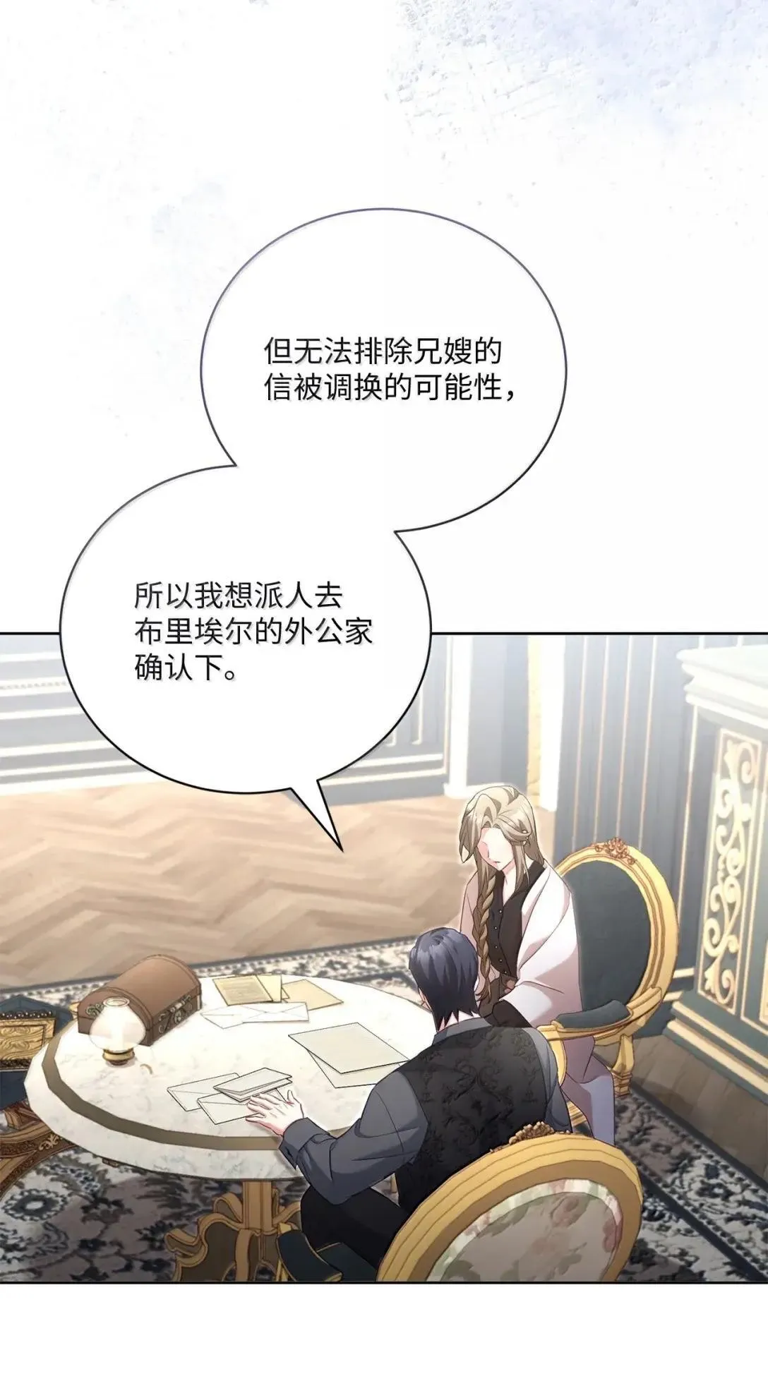 48 你喜欢玛丽吗？ 第18页