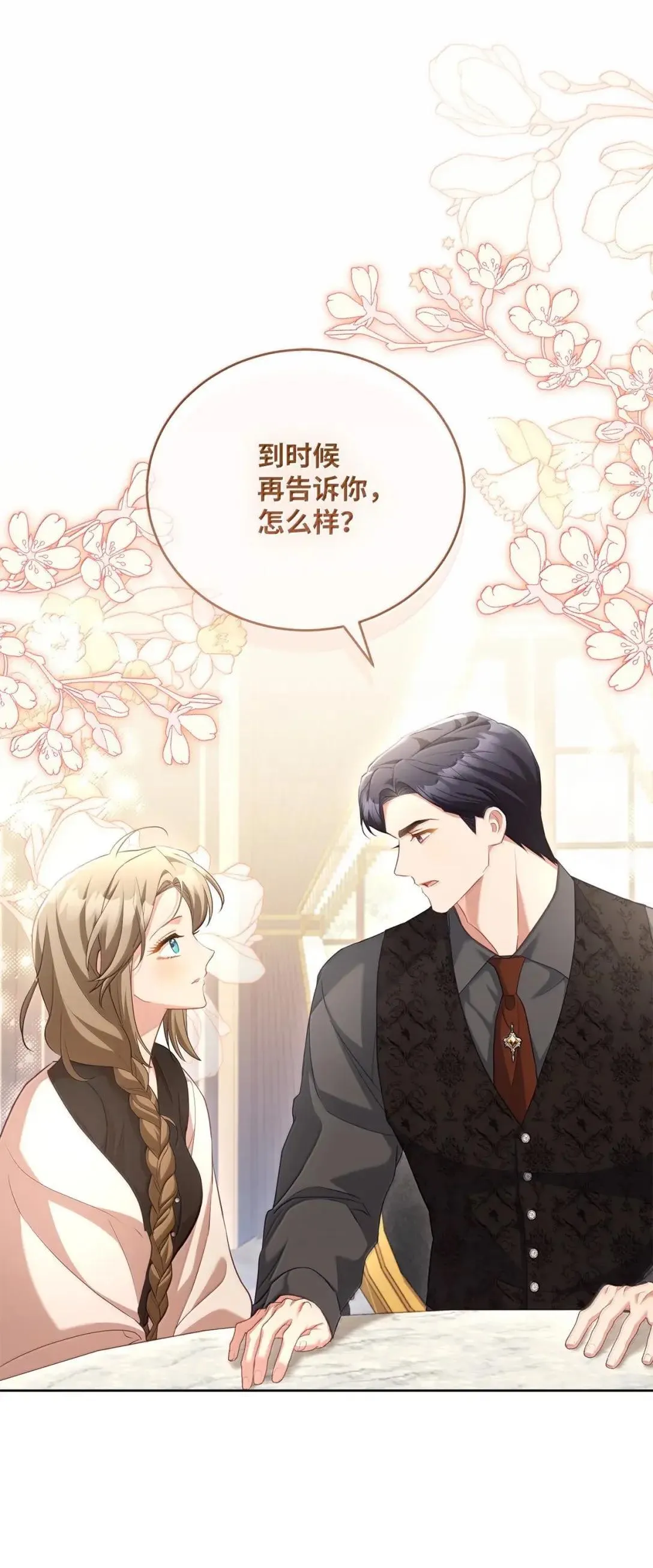 48 你喜欢玛丽吗？ 第19页