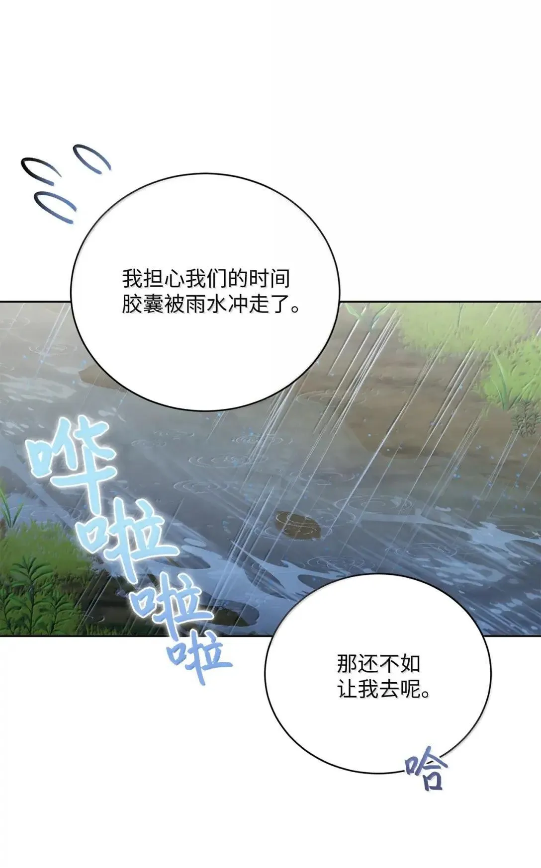 48 你喜欢玛丽吗？ 第23页