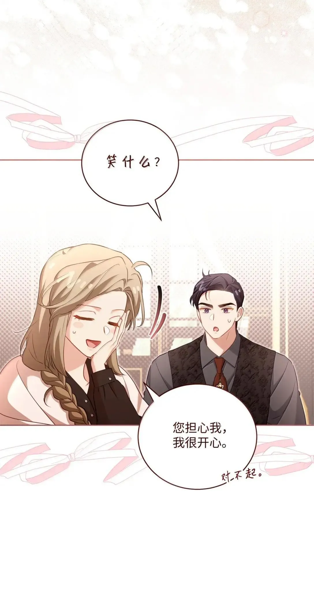 48 你喜欢玛丽吗？ 第27页
