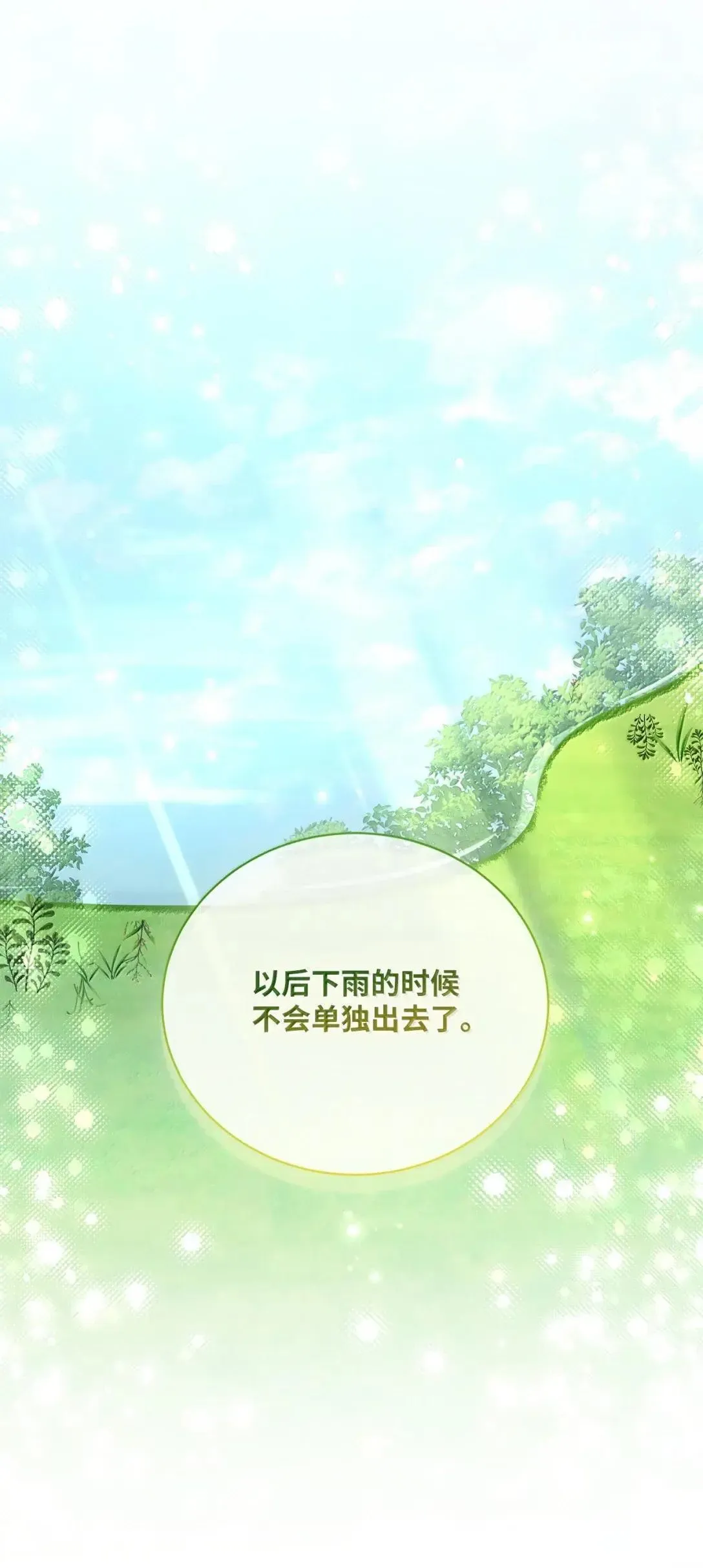 48 你喜欢玛丽吗？ 第29页