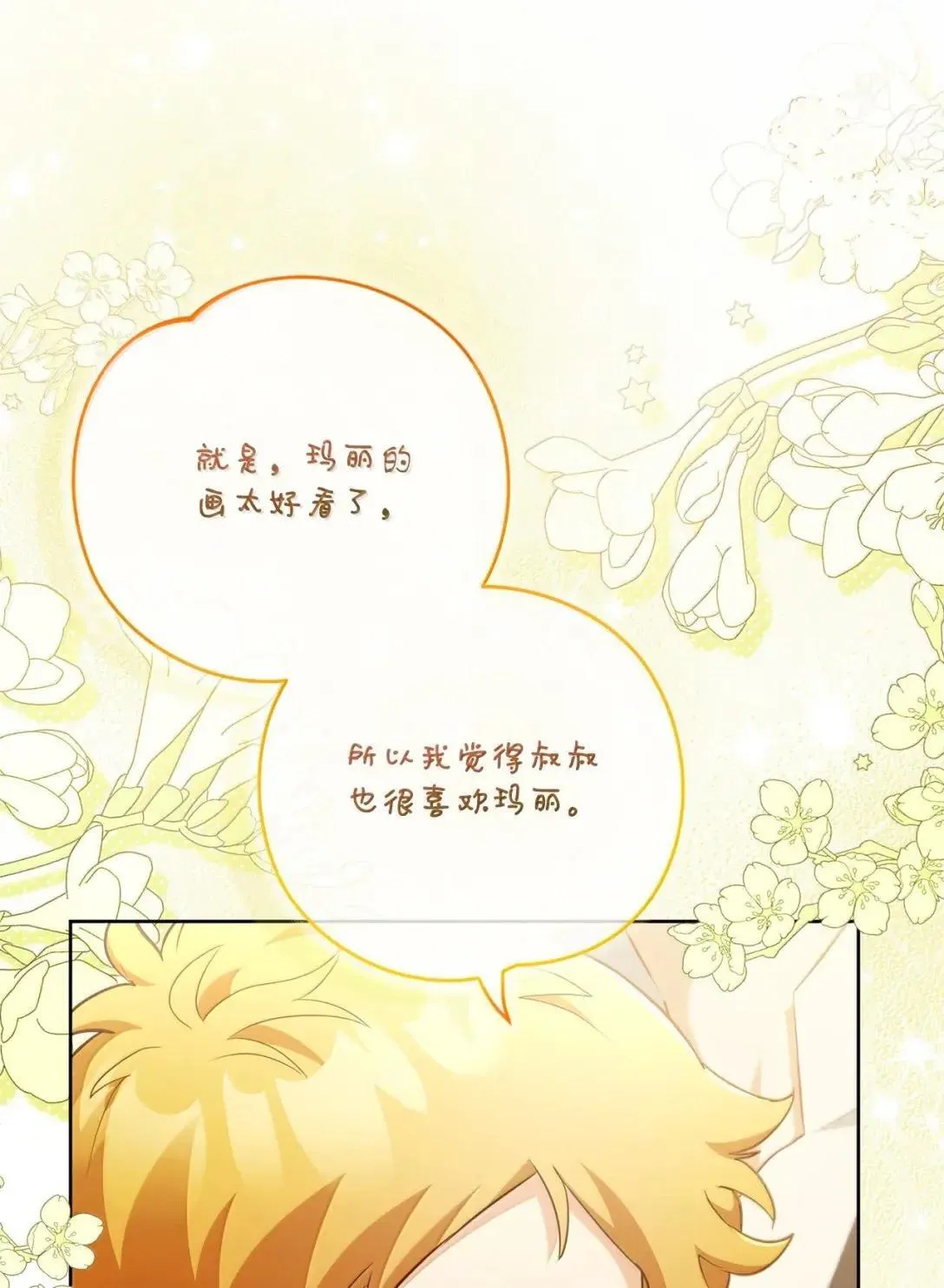 48 你喜欢玛丽吗？ 第56页
