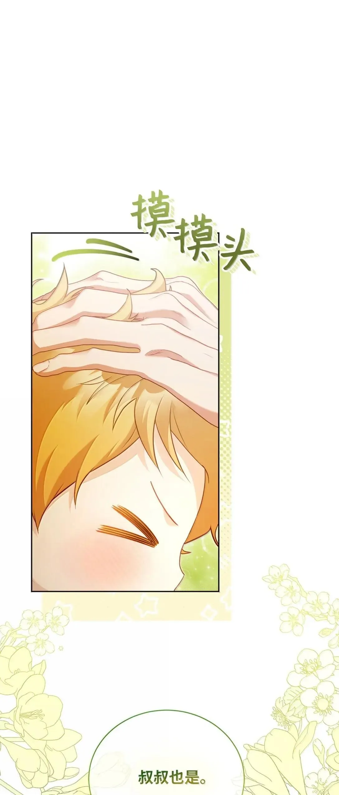 48 你喜欢玛丽吗？ 第59页