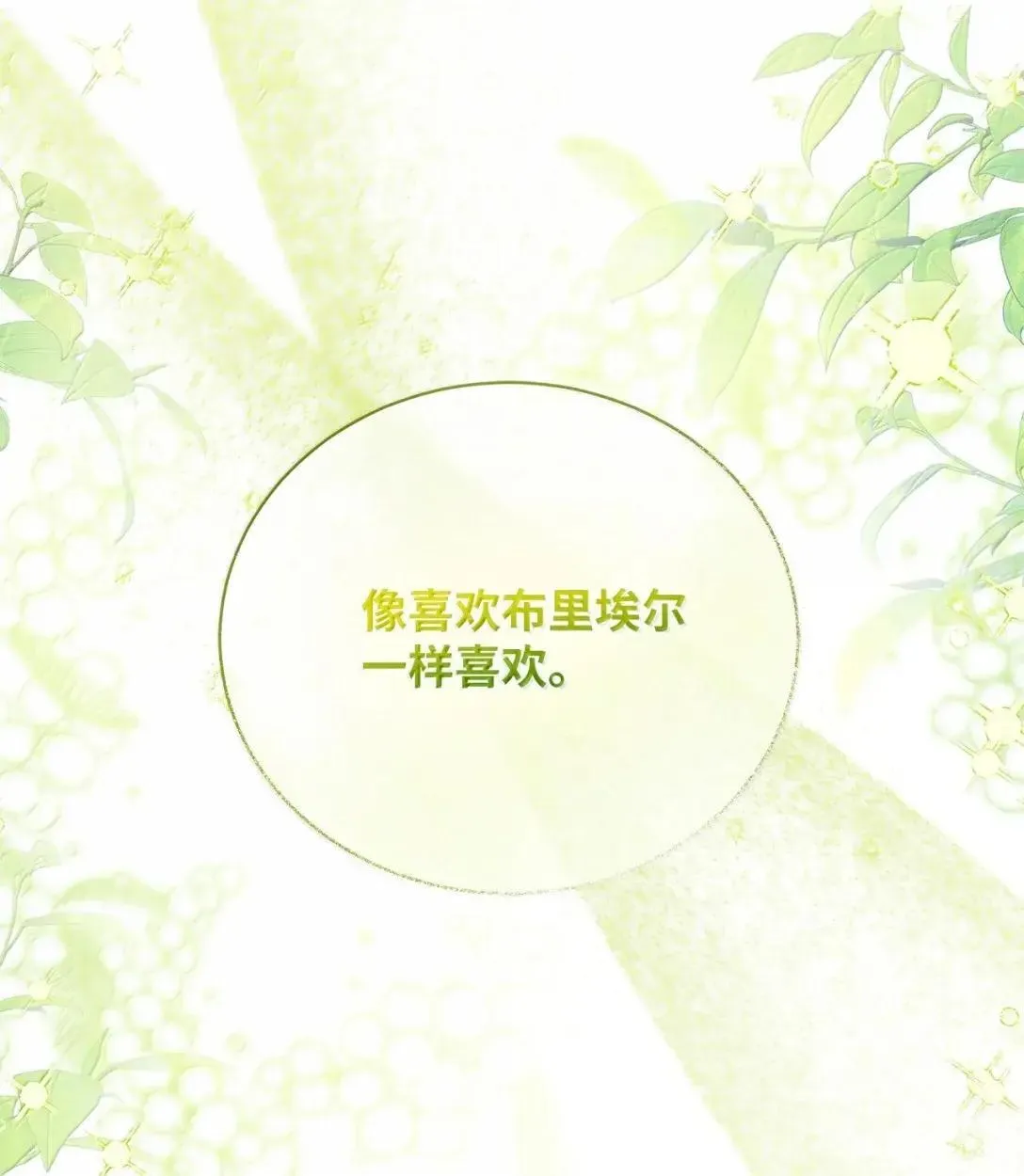 48 你喜欢玛丽吗？ 第61页
