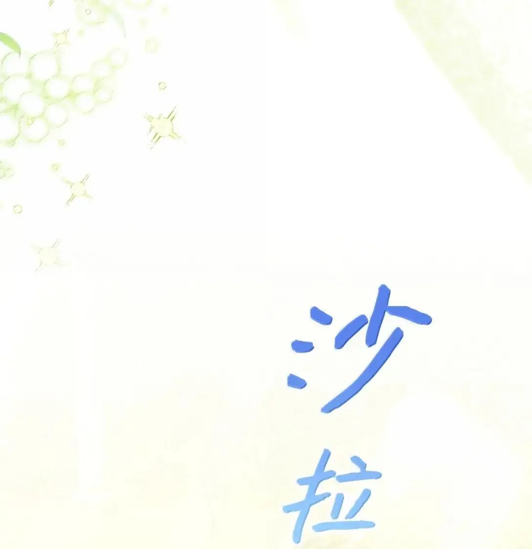 48 你喜欢玛丽吗？ 第62页