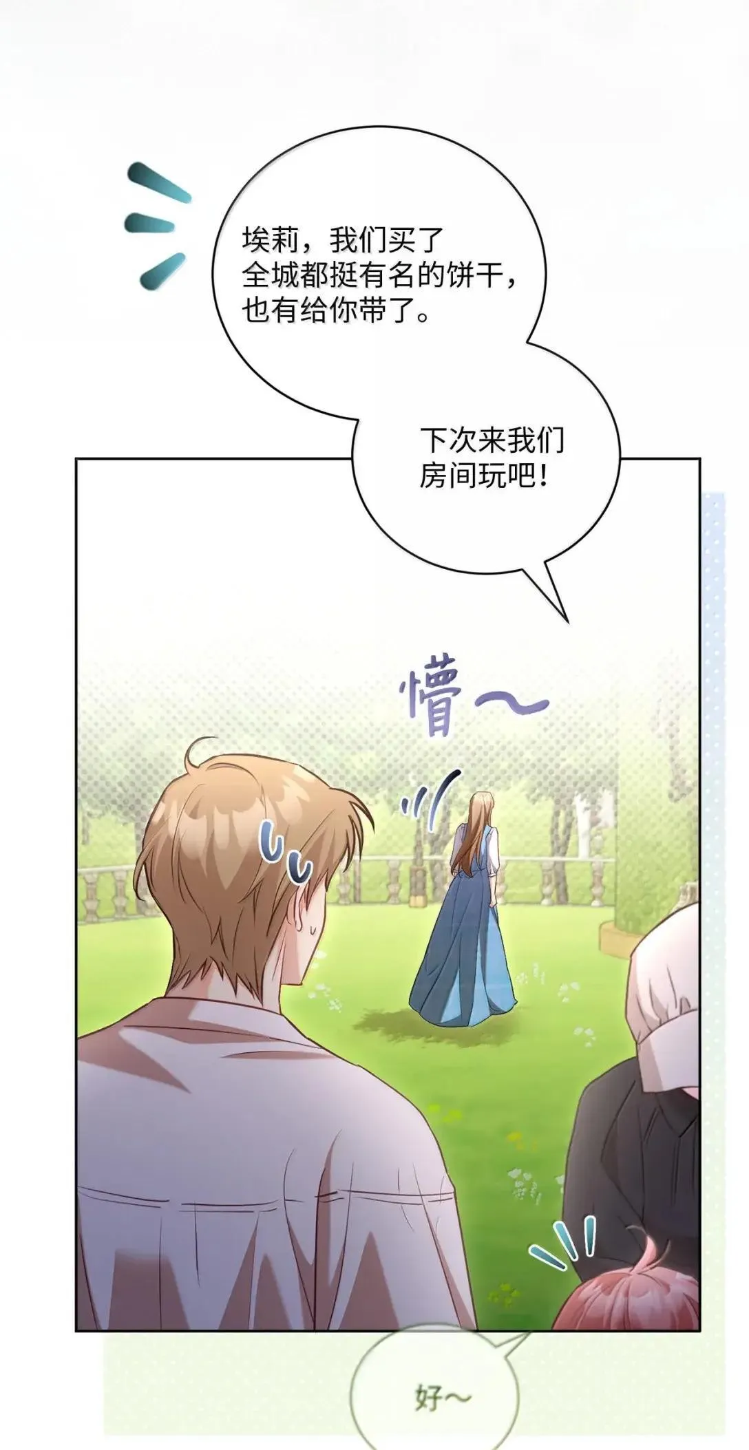 48 你喜欢玛丽吗？ 第69页