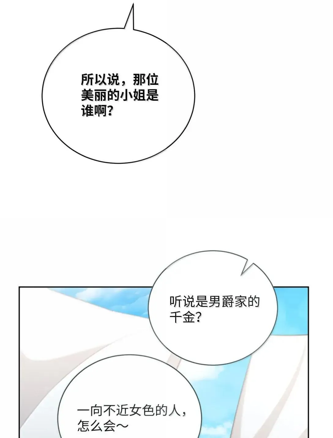 48 你喜欢玛丽吗？ 第71页