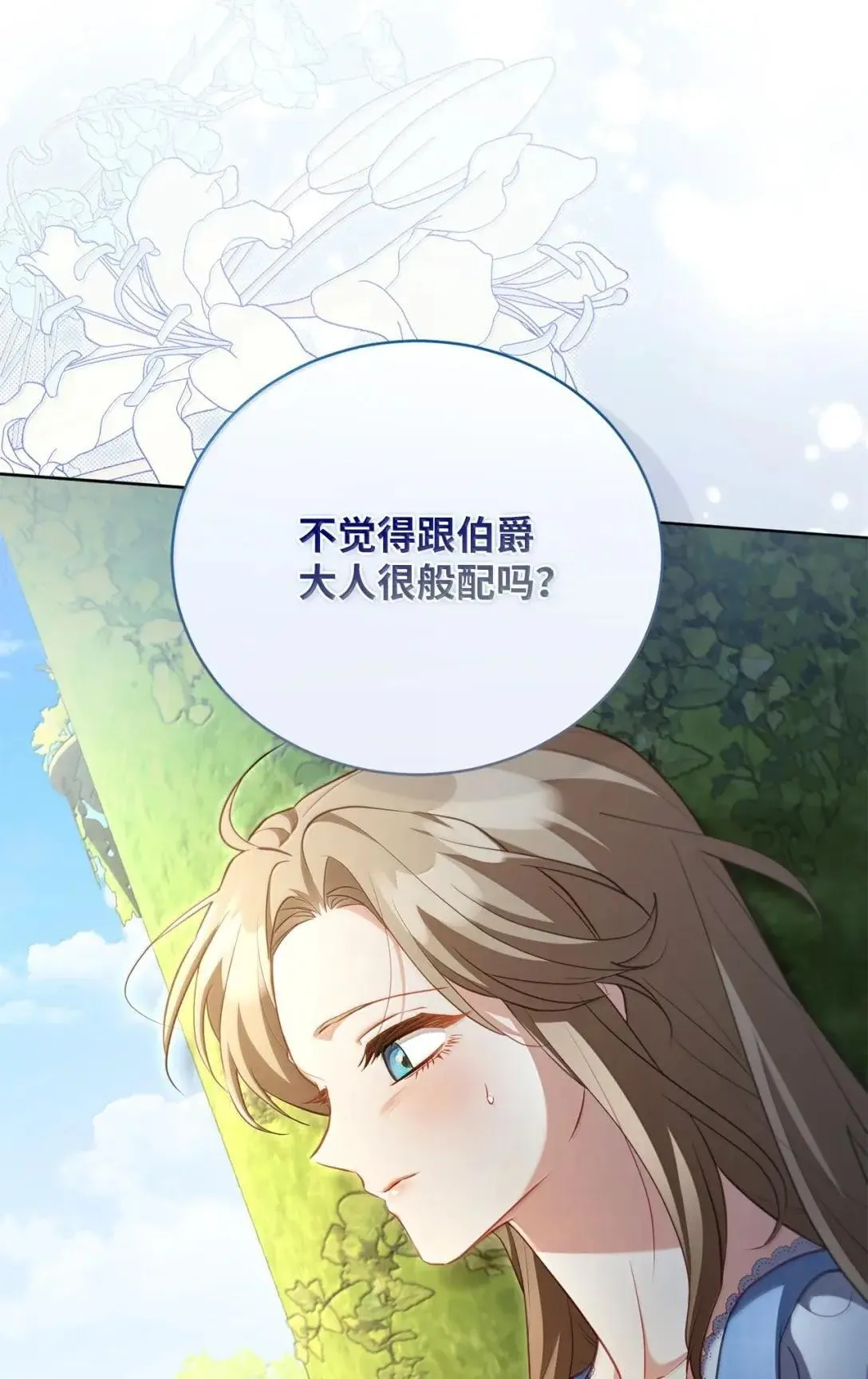 48 你喜欢玛丽吗？ 第73页