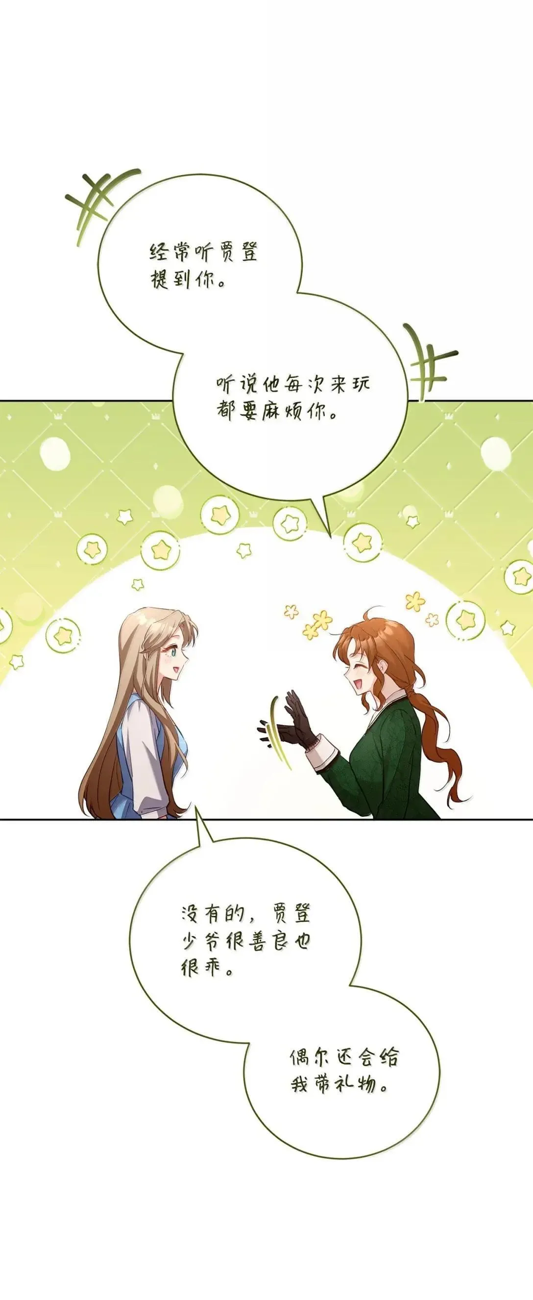 49 听我解释 第64页