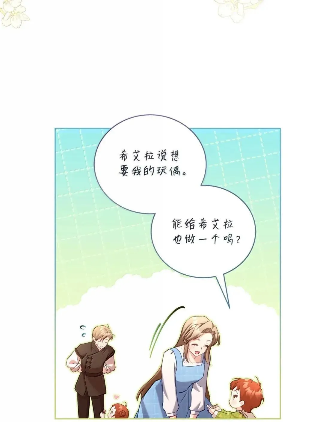 49 听我解释 第67页