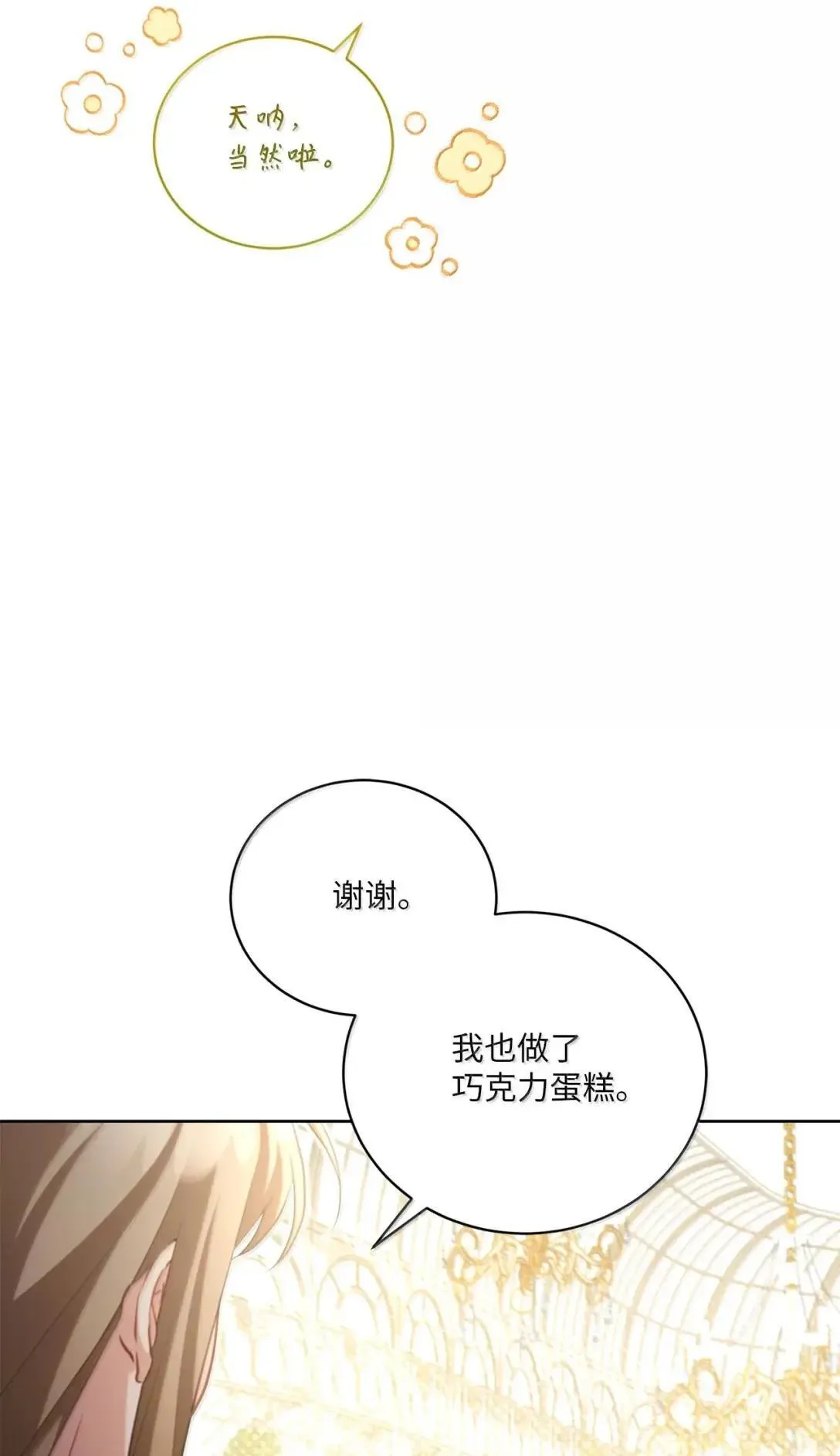 49 听我解释 第68页