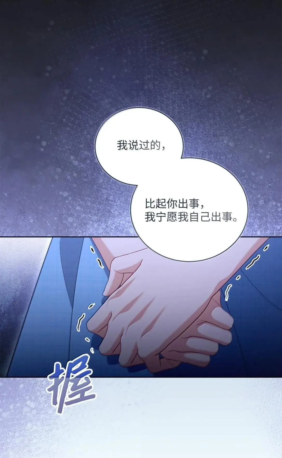 50 不想你受伤 第23页