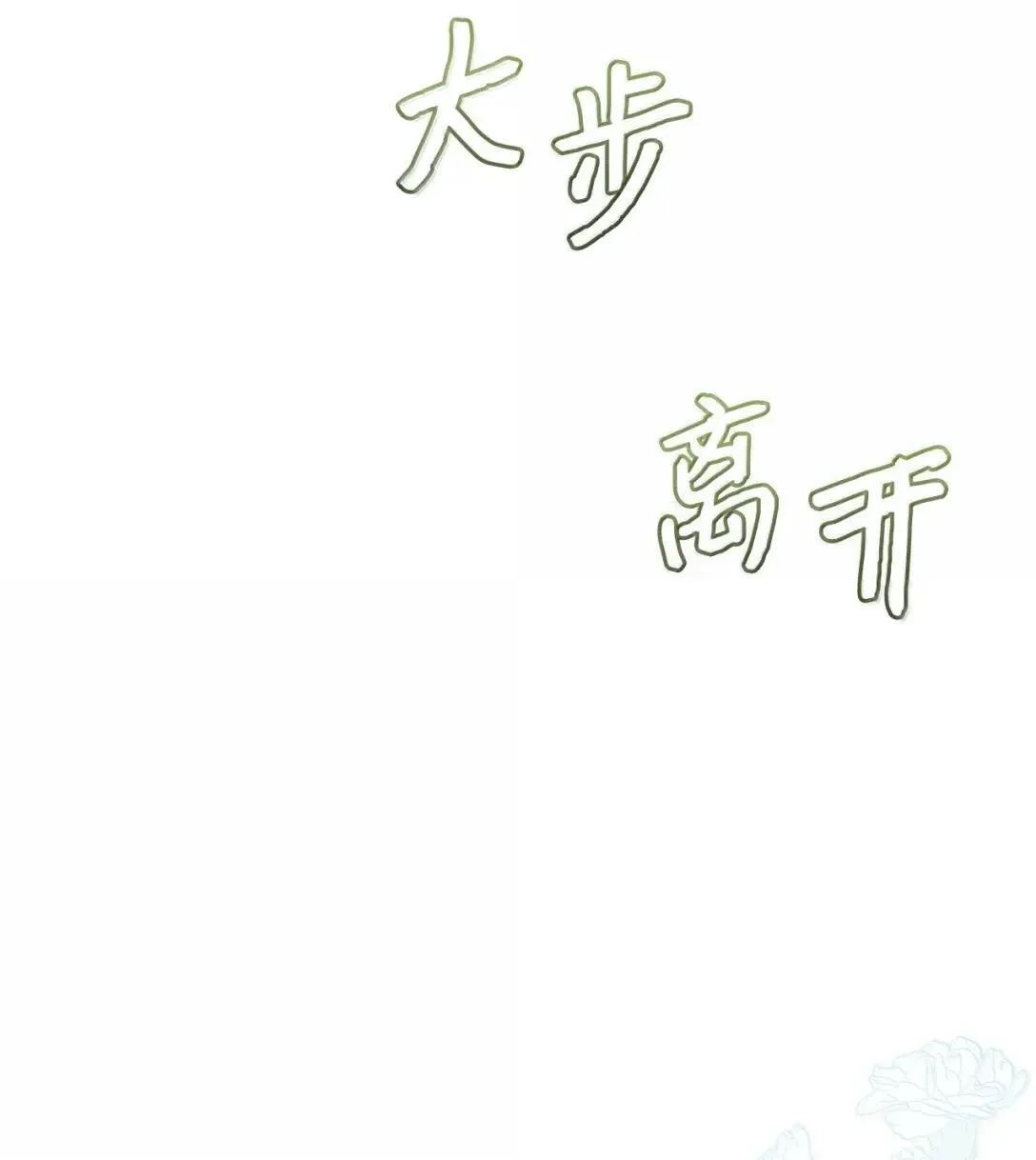 50 不想你受伤 第25页