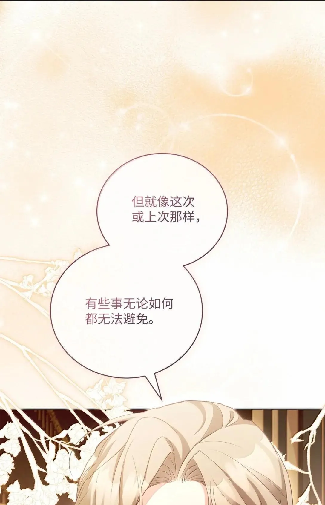 50 不想你受伤 第66页