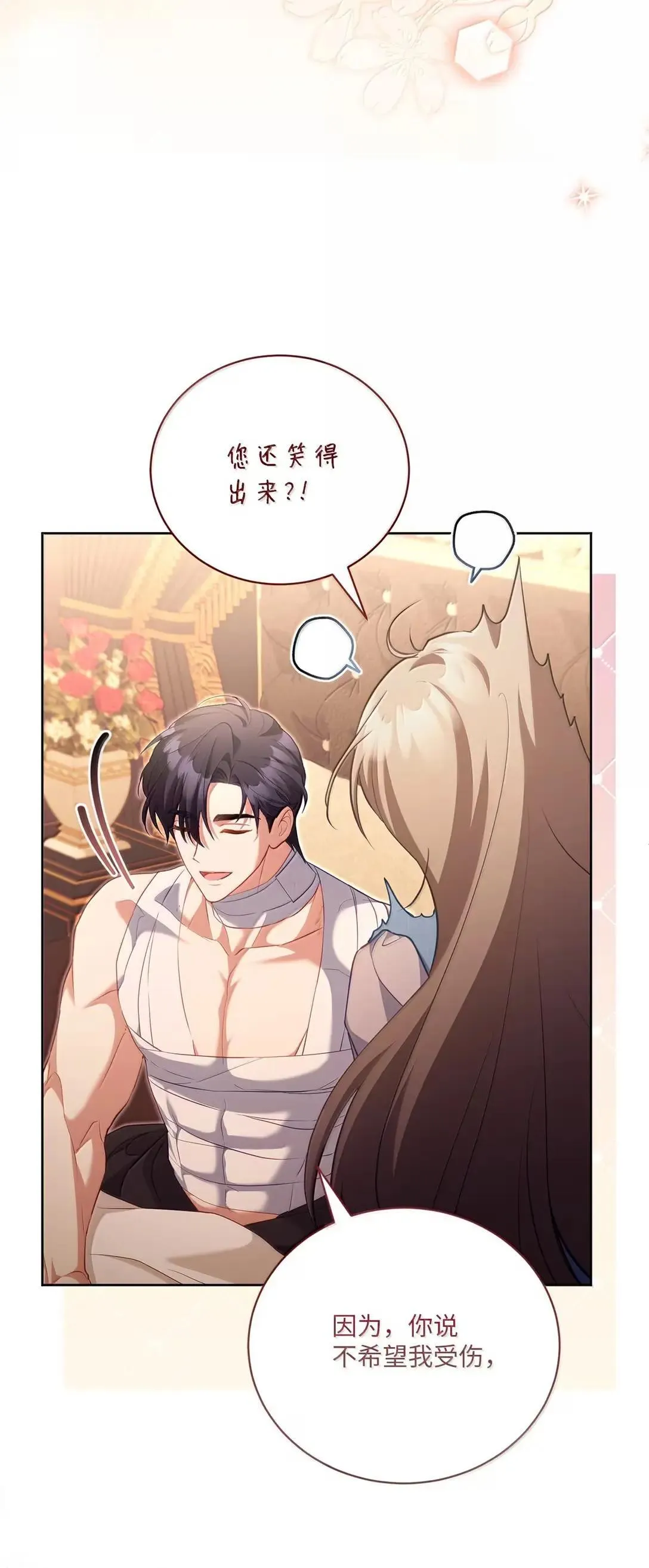 50 不想你受伤 第69页
