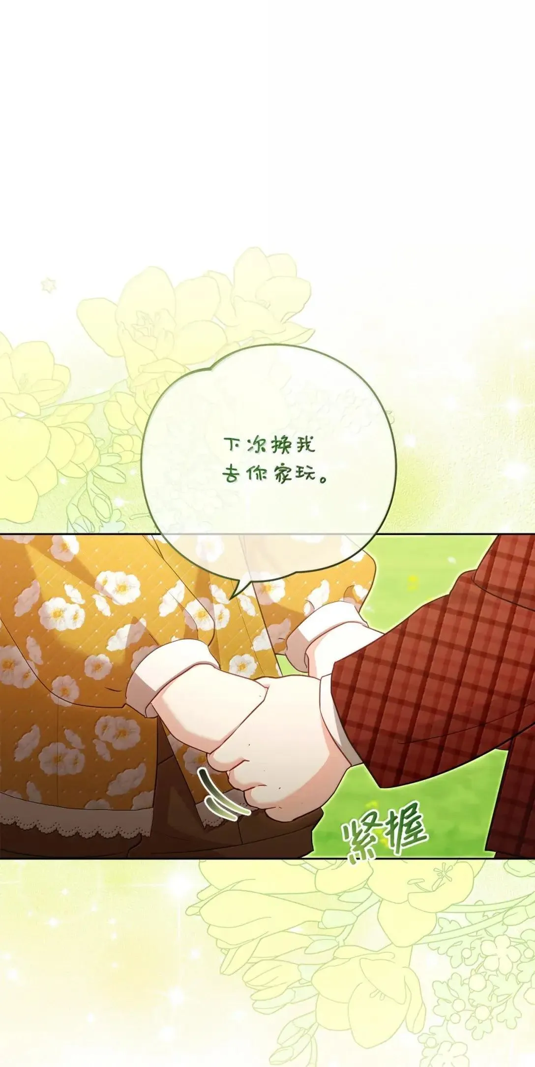 50 不想你受伤 第82页