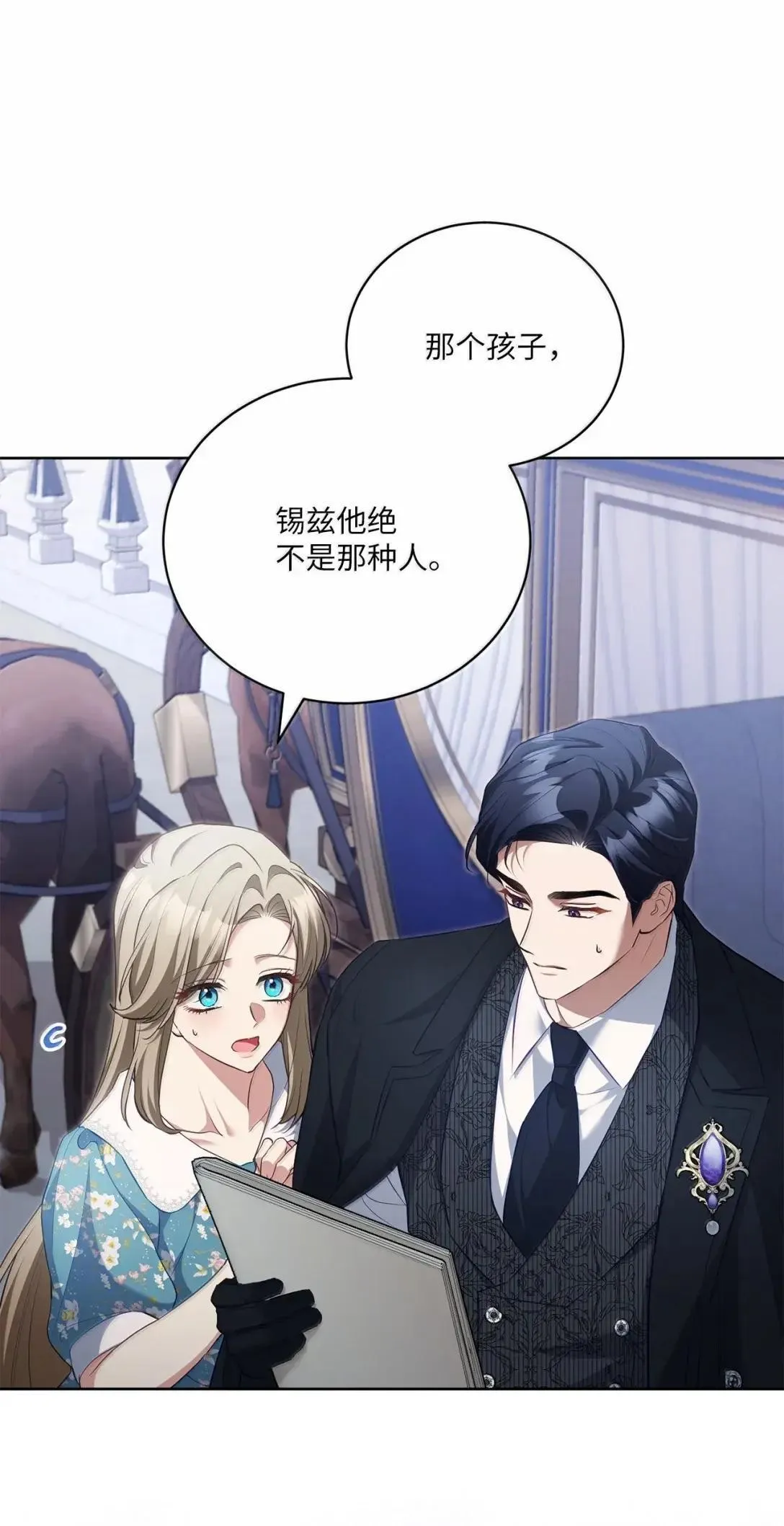 52 国王的提示 第5页