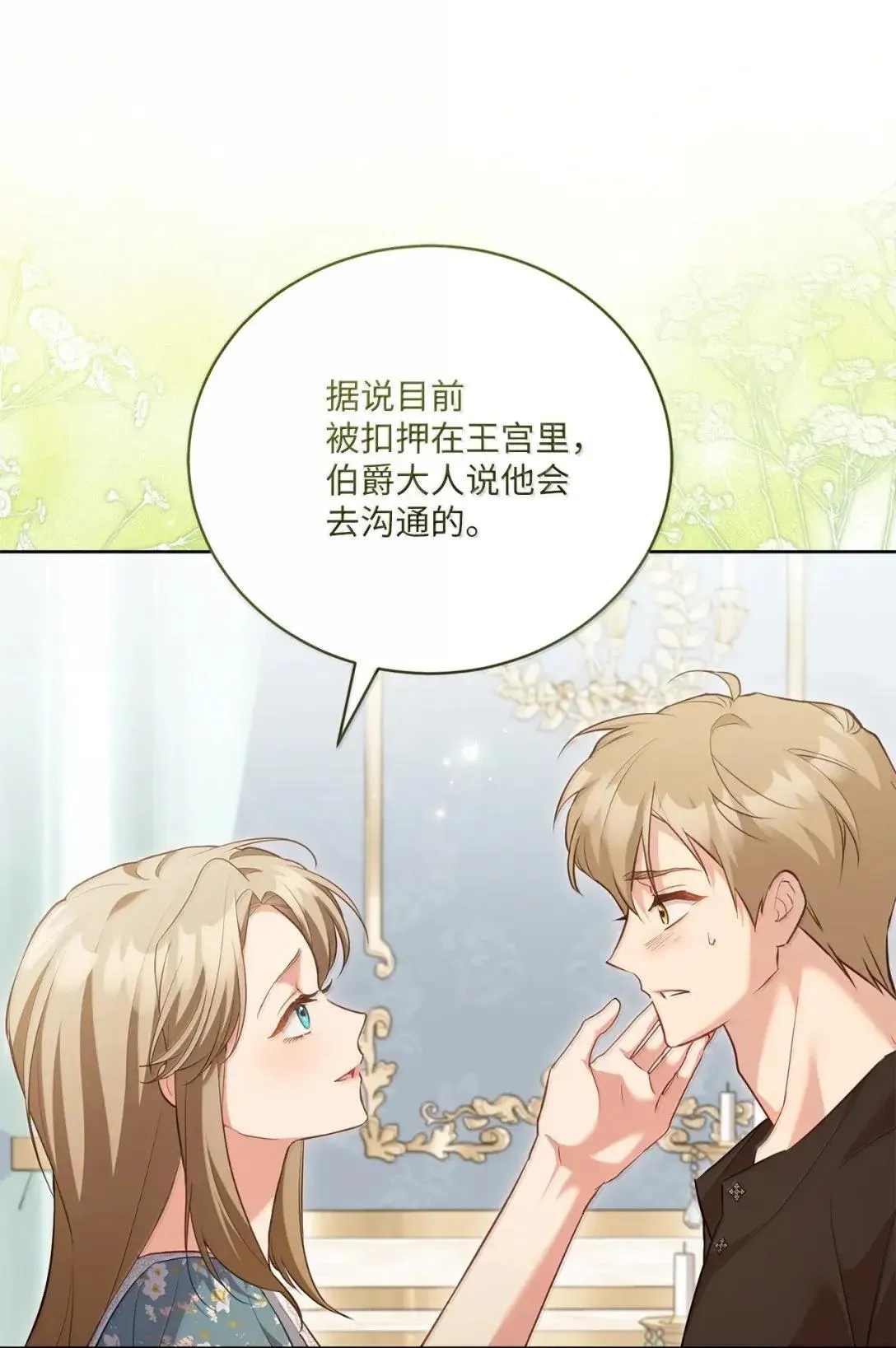 52 国王的提示 第23页