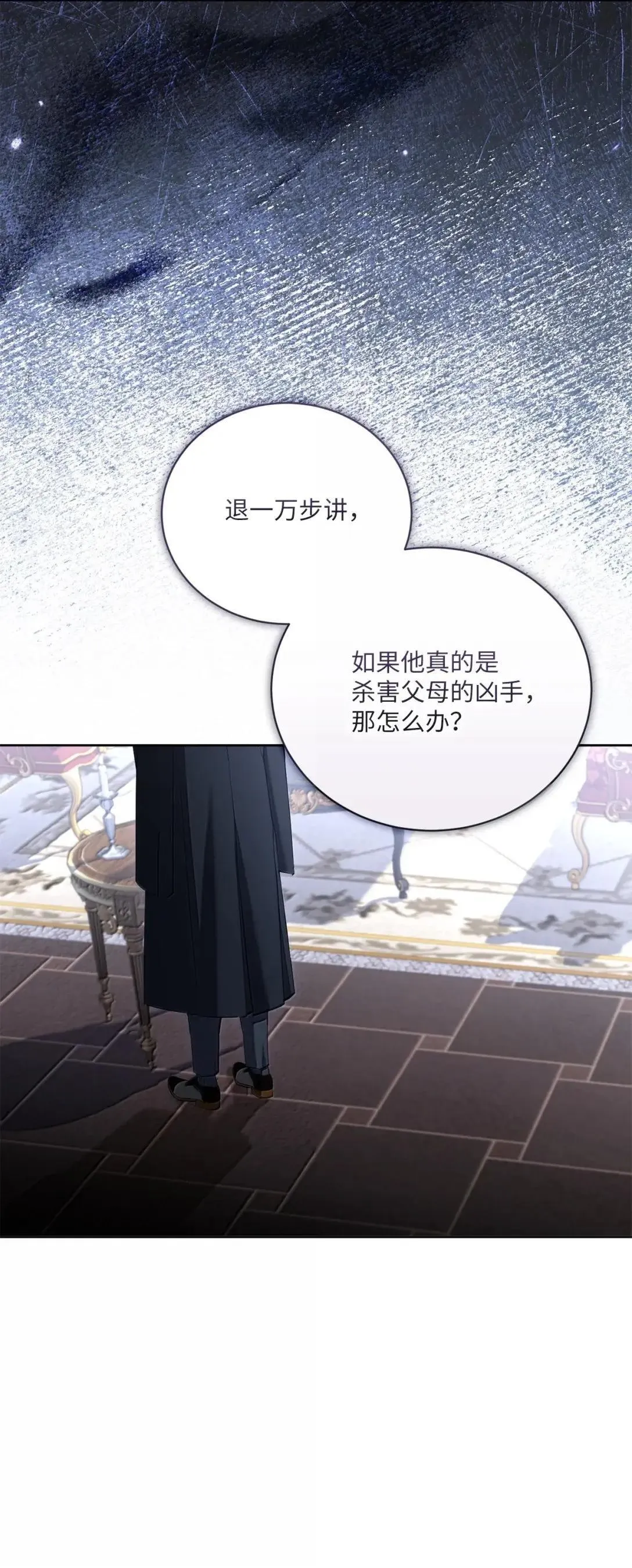 52 国王的提示 第40页