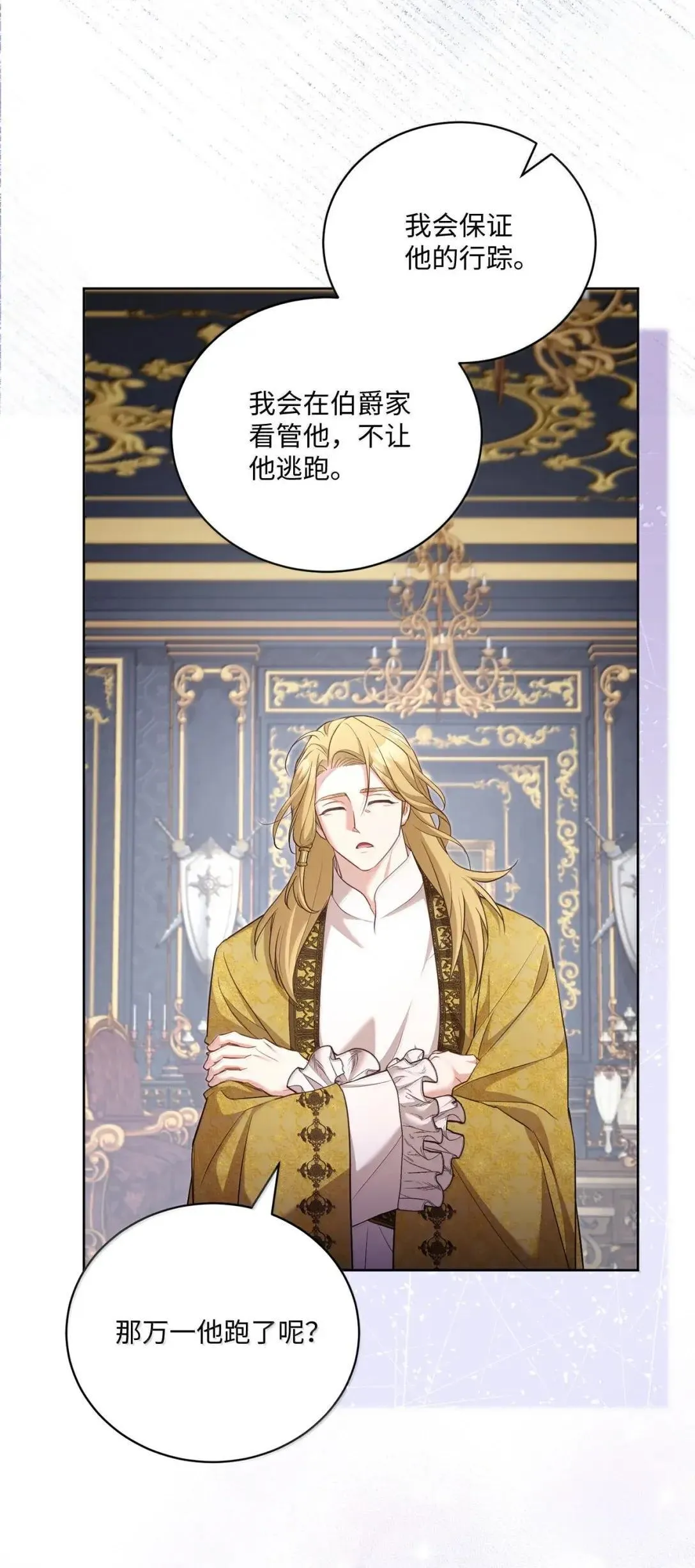 52 国王的提示 第47页