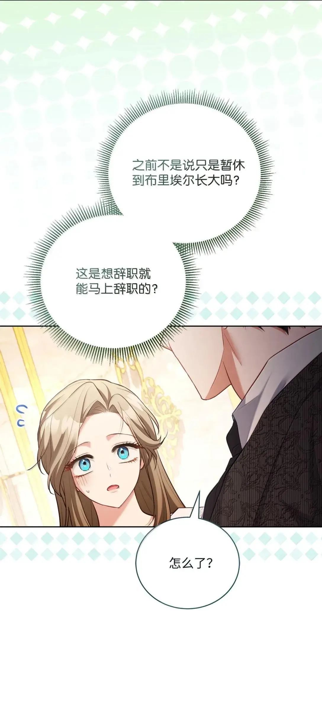 53 我们相信你 第8页
