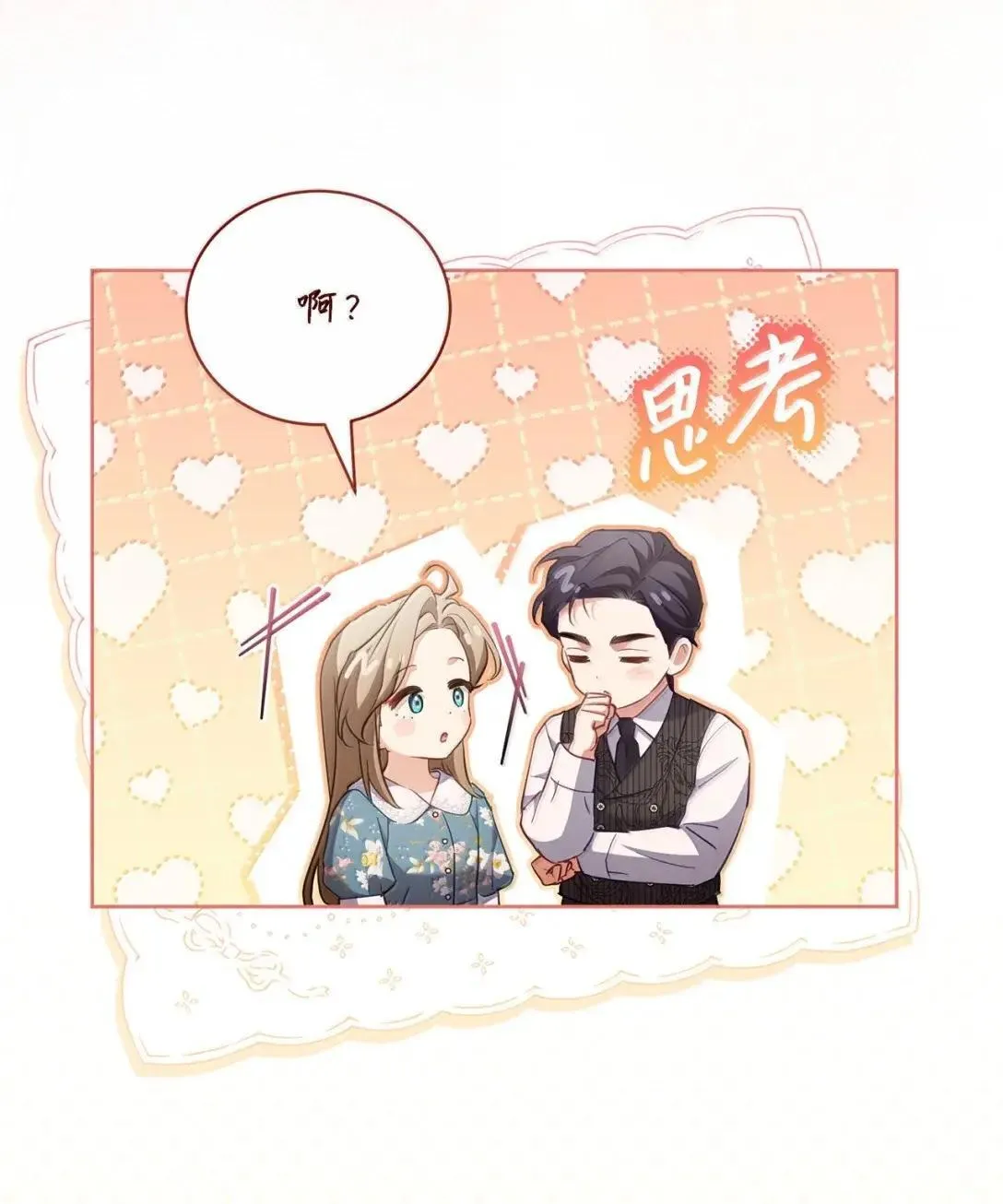 53 我们相信你 第11页