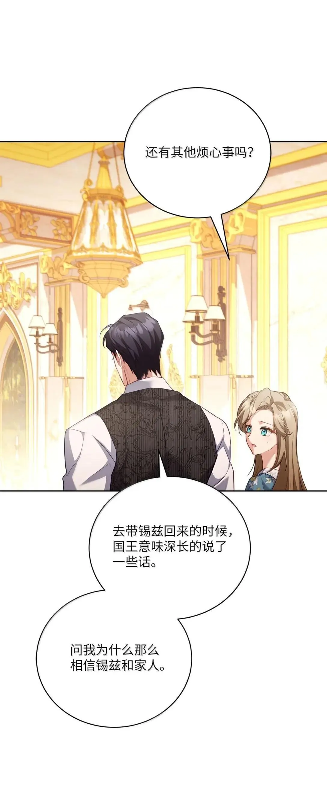 53 我们相信你 第17页