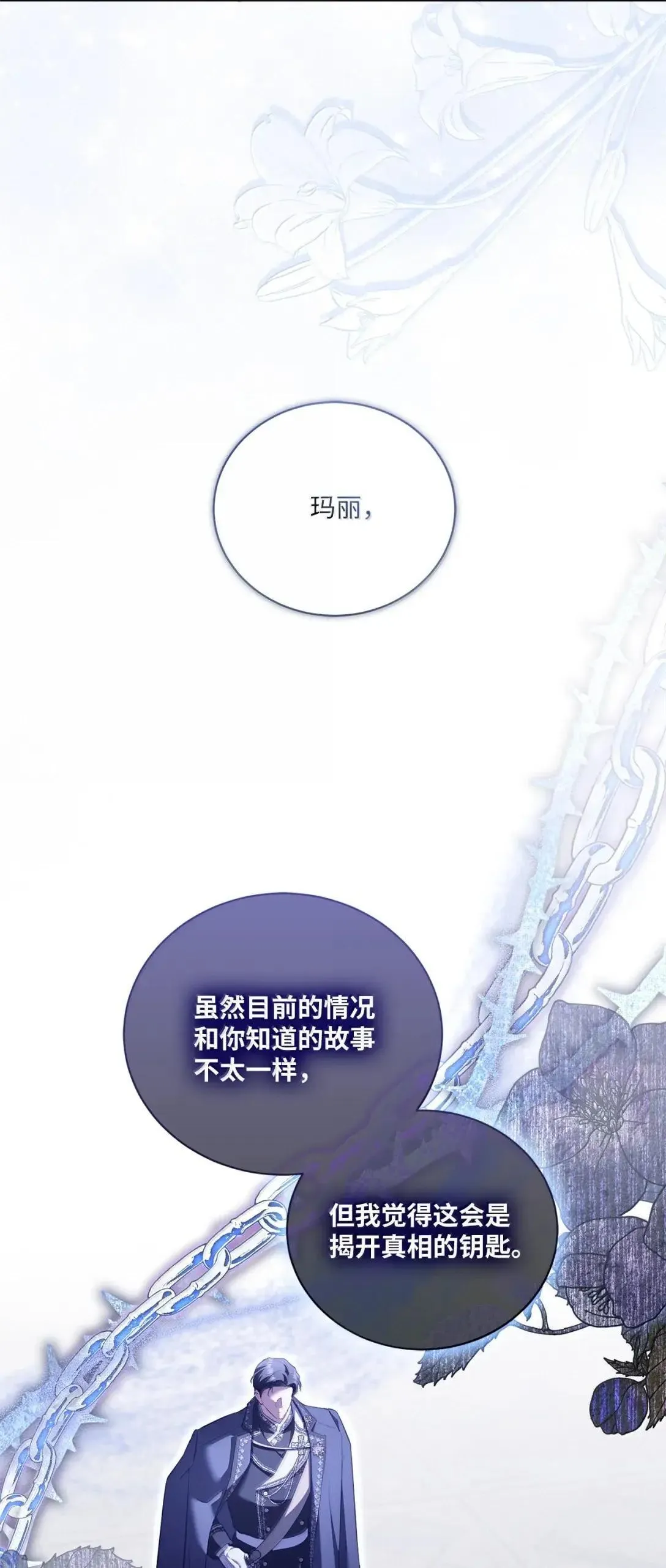 53 我们相信你 第32页