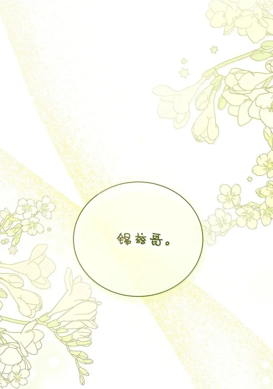 53 我们相信你 第49页