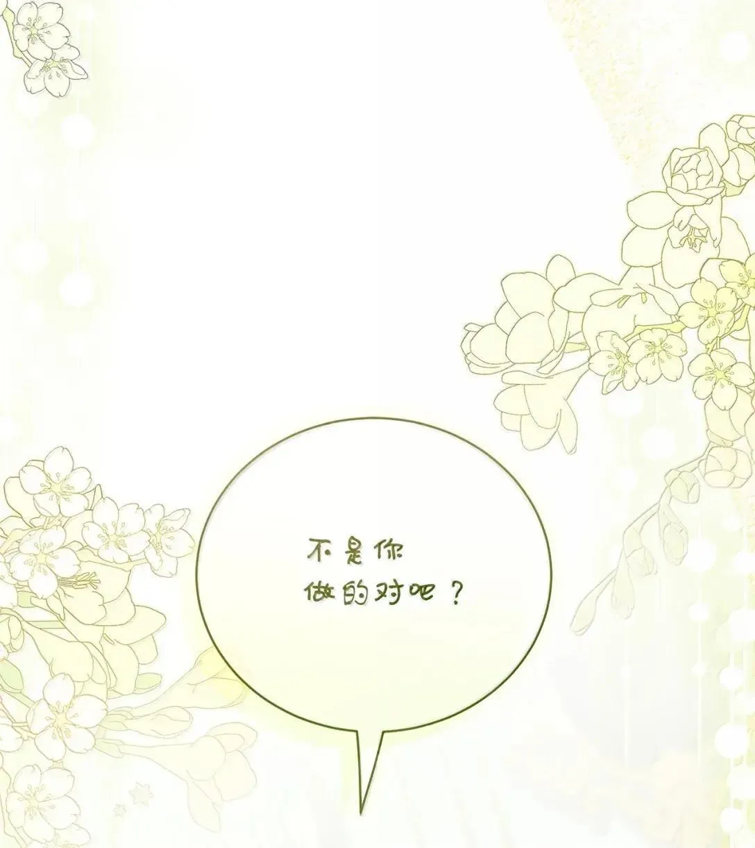53 我们相信你 第50页