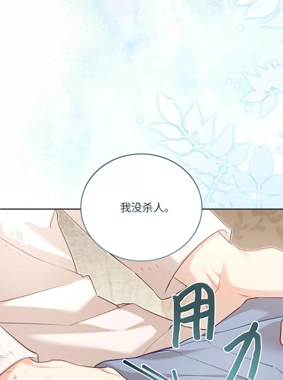 53 我们相信你 第60页