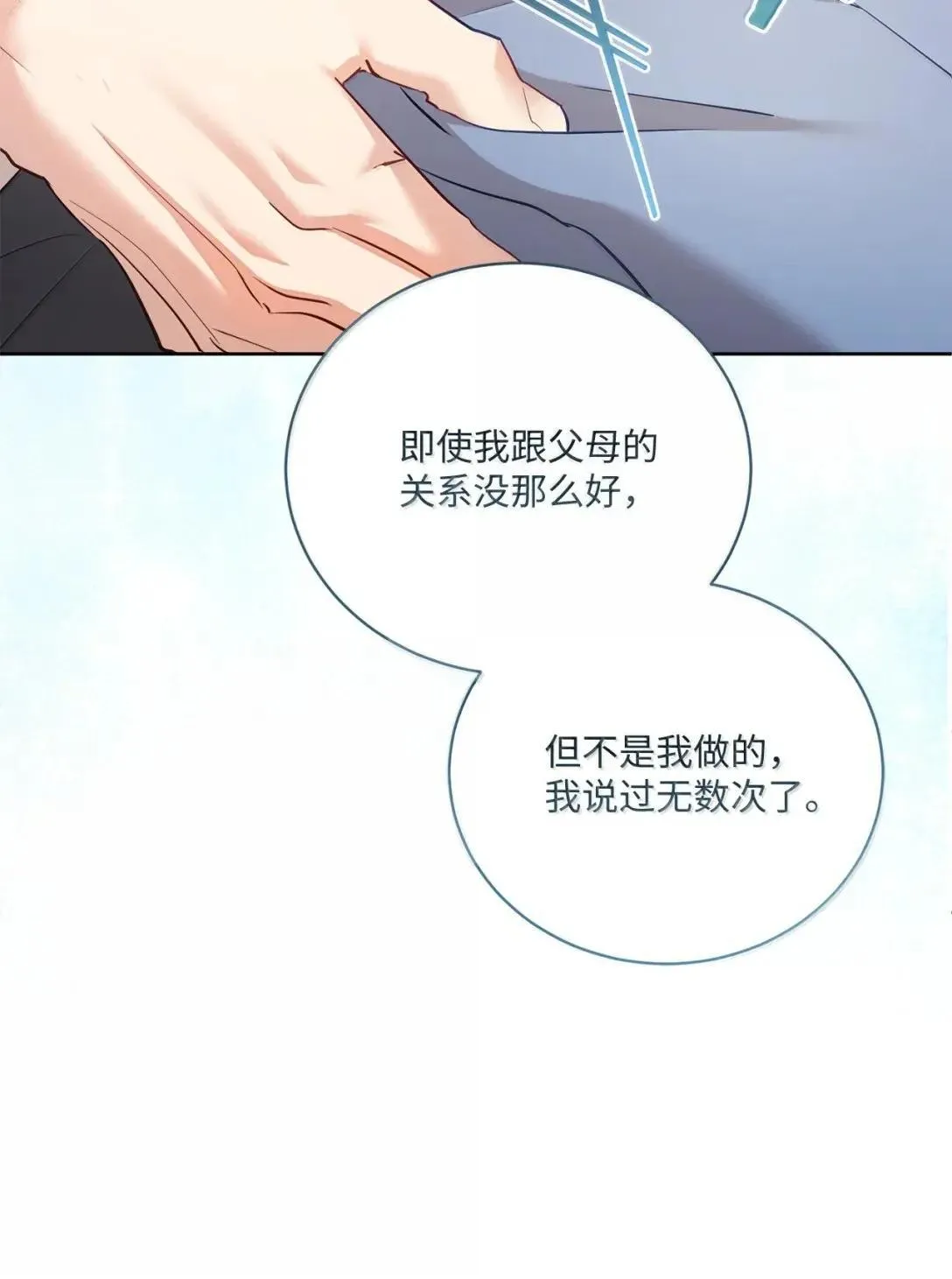 53 我们相信你 第61页
