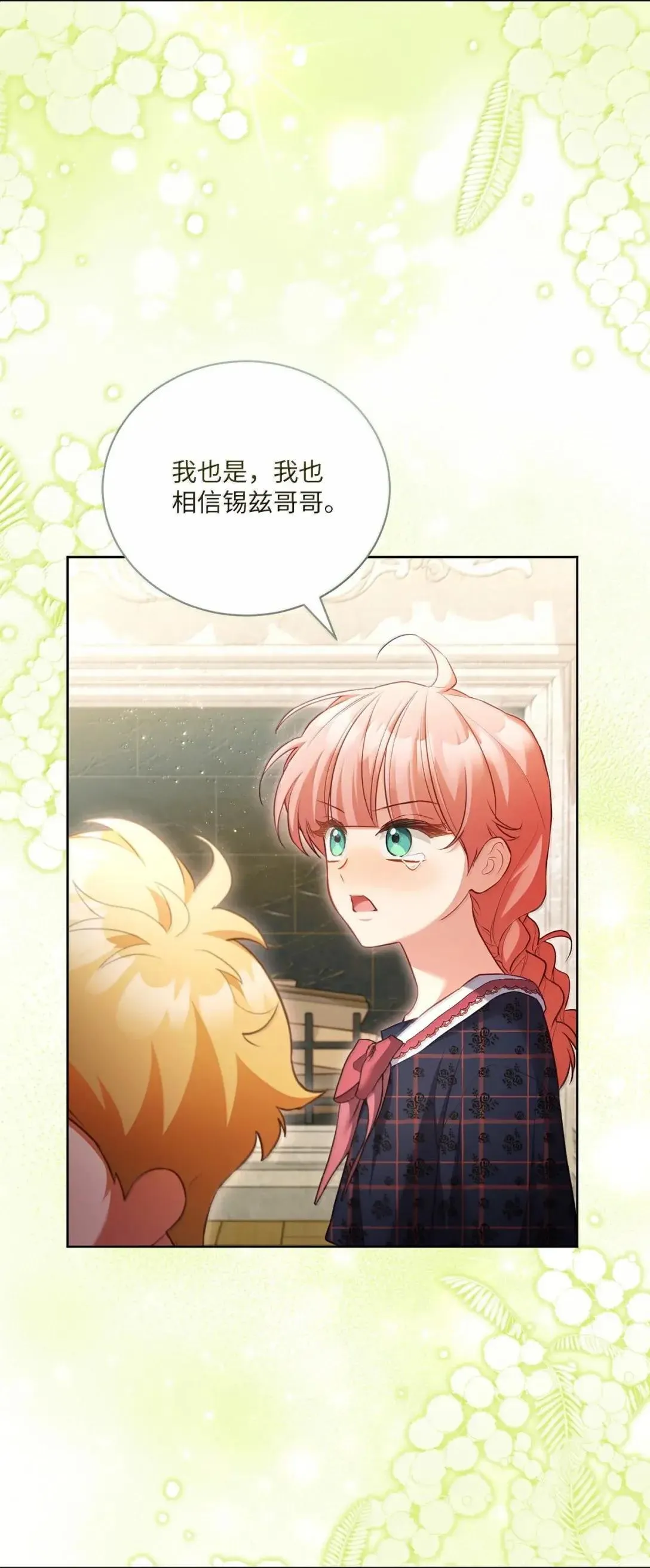 53 我们相信你 第69页