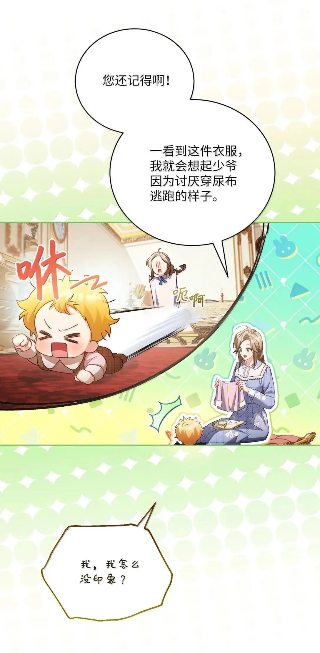 54 善良的孩子 第6页